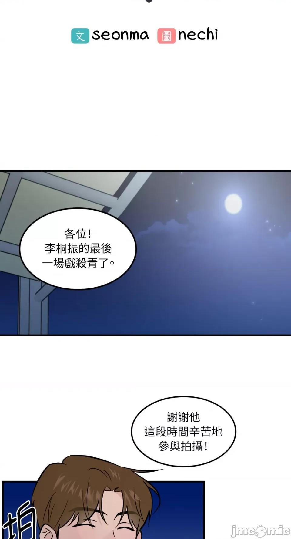 必须对旧本命死守秘密！ 必须对旧本命死守秘密！-第37话 第14页