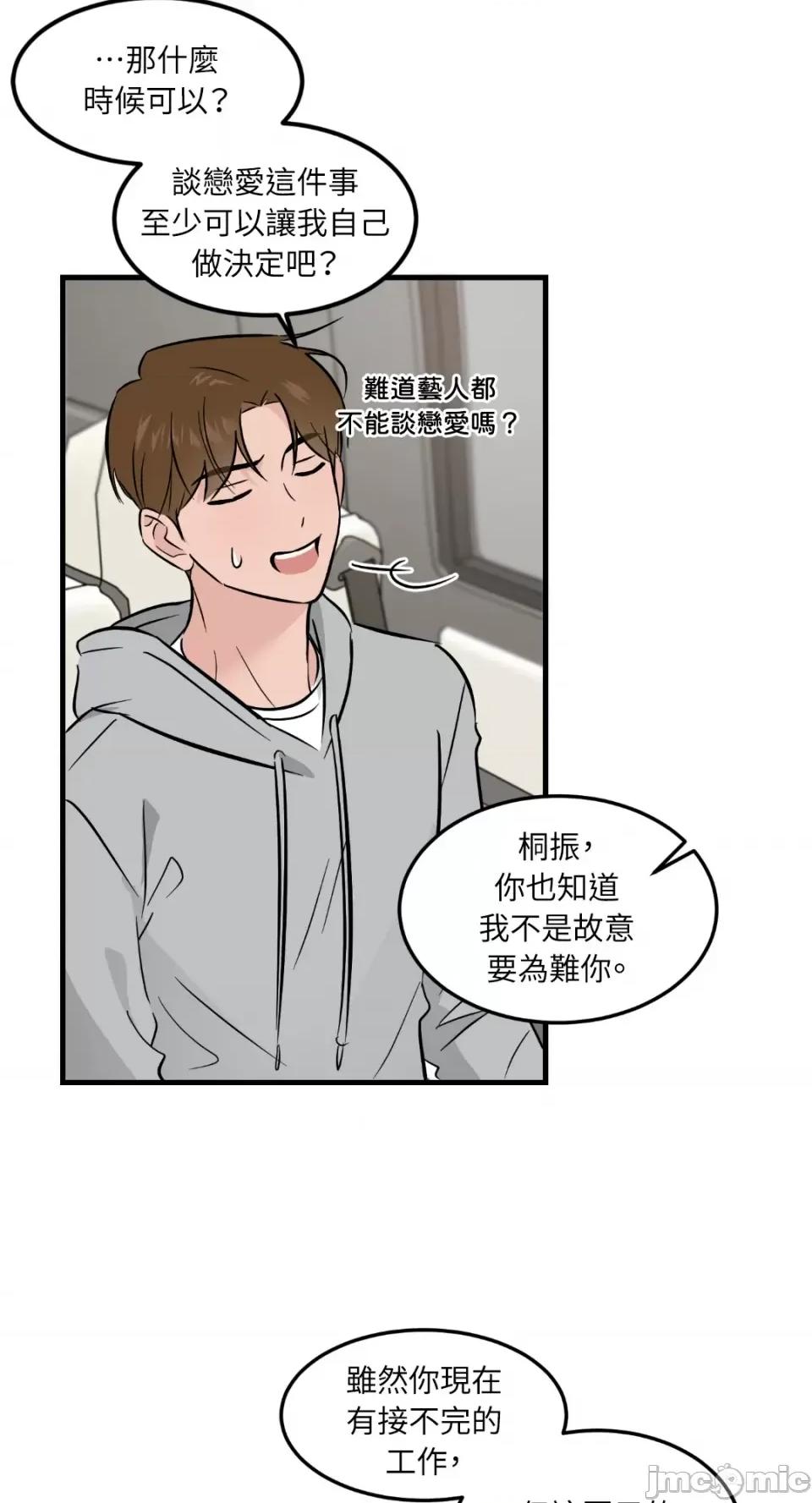 必须对旧本命死守秘密！ 必须对旧本命死守秘密！-第37话 第20页