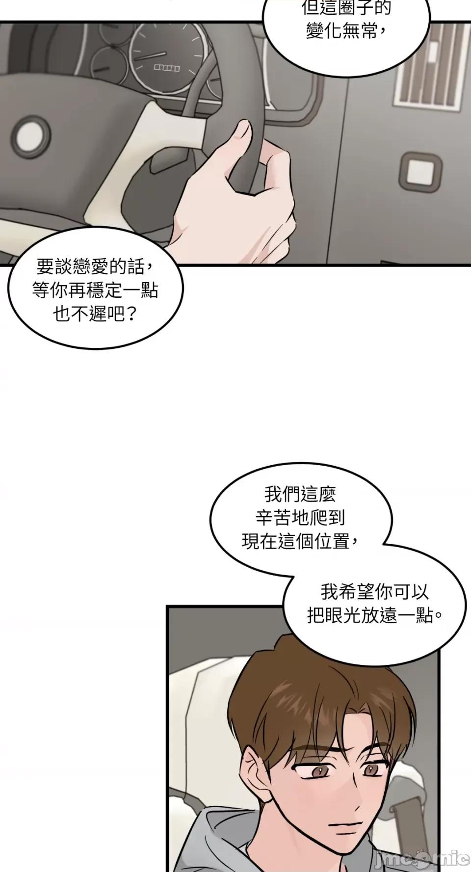 必须对旧本命死守秘密！ 必须对旧本命死守秘密！-第37话 第21页