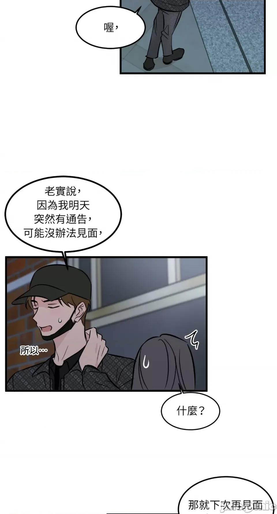 必须对旧本命死守秘密！ 必须对旧本命死守秘密！-第37话 第30页