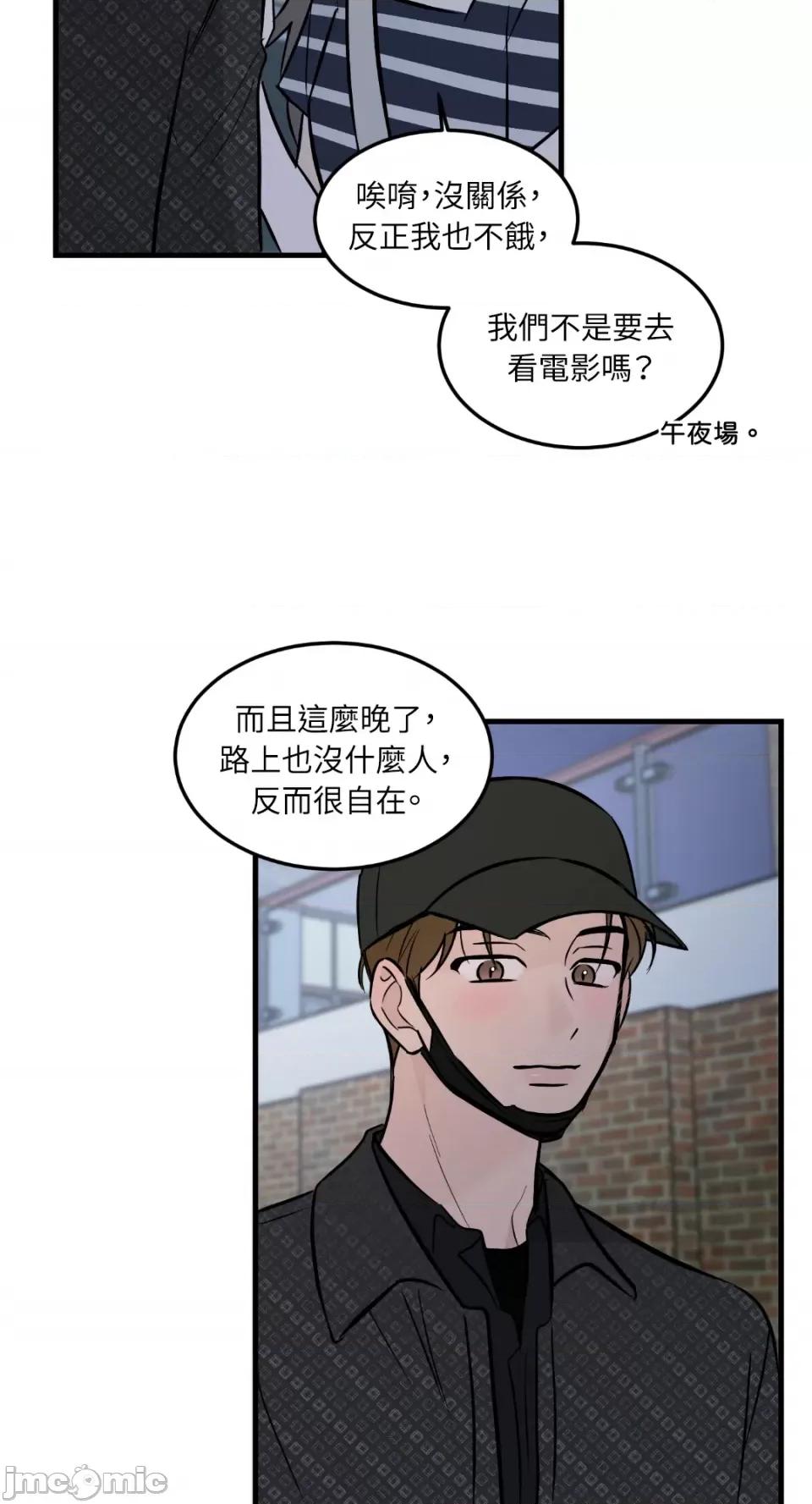 必须对旧本命死守秘密！ 必须对旧本命死守秘密！-第37话 第37页