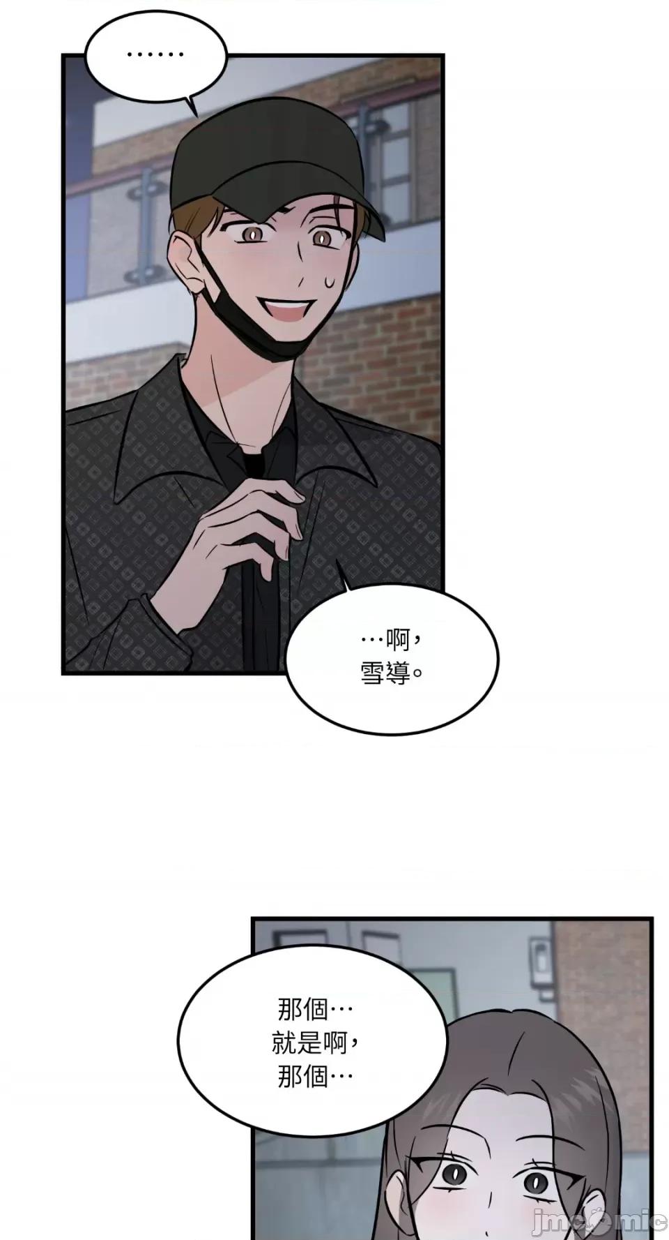 必须对旧本命死守秘密！ 必须对旧本命死守秘密！-第37话 第43页