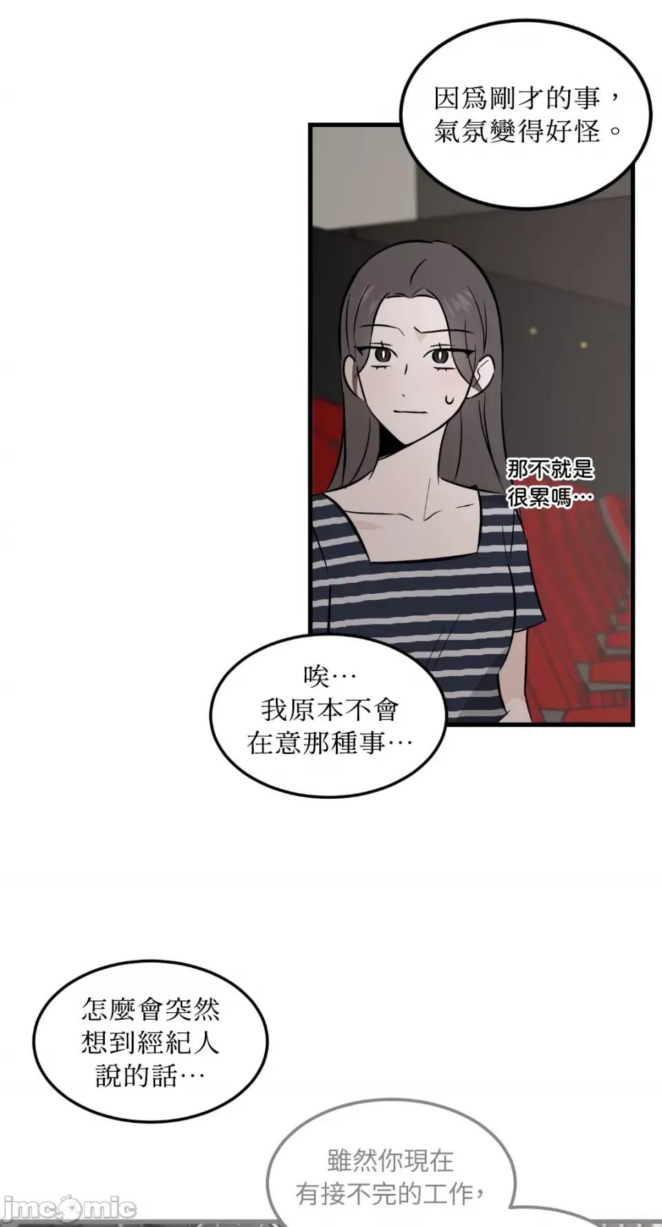 必须对旧本命死守秘密！ 必须对旧本命死守秘密！-第38话 第4页