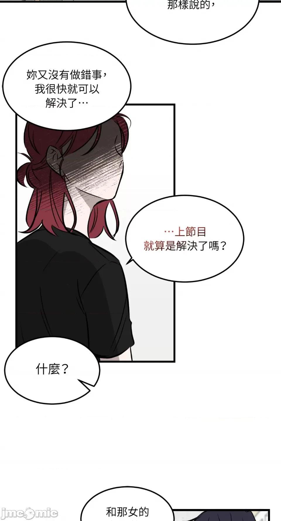 必须对旧本命死守秘密！ 必须对旧本命死守秘密！-第38话 第46页
