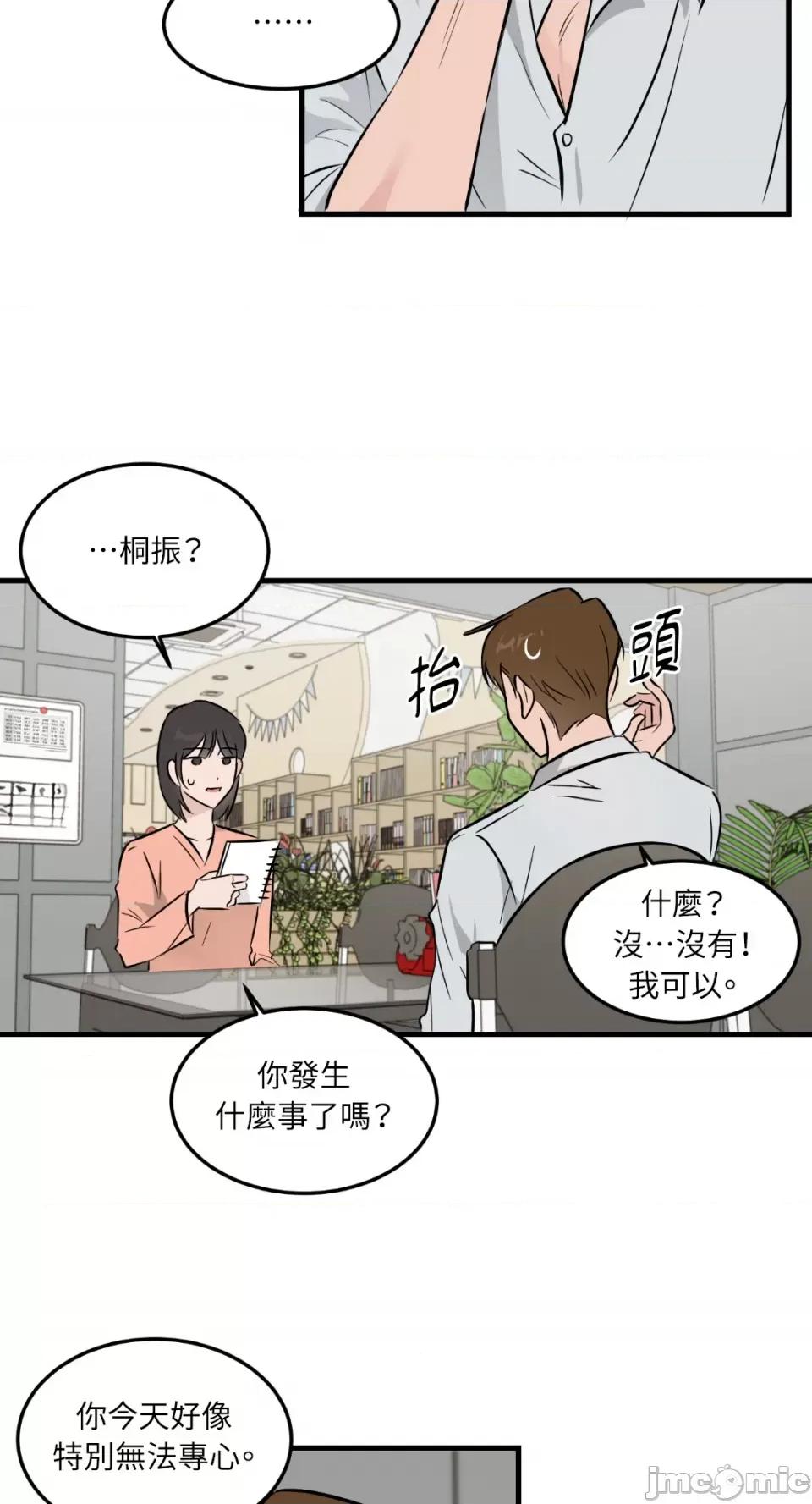 必须对旧本命死守秘密！ 必须对旧本命死守秘密！-第39话 第3页