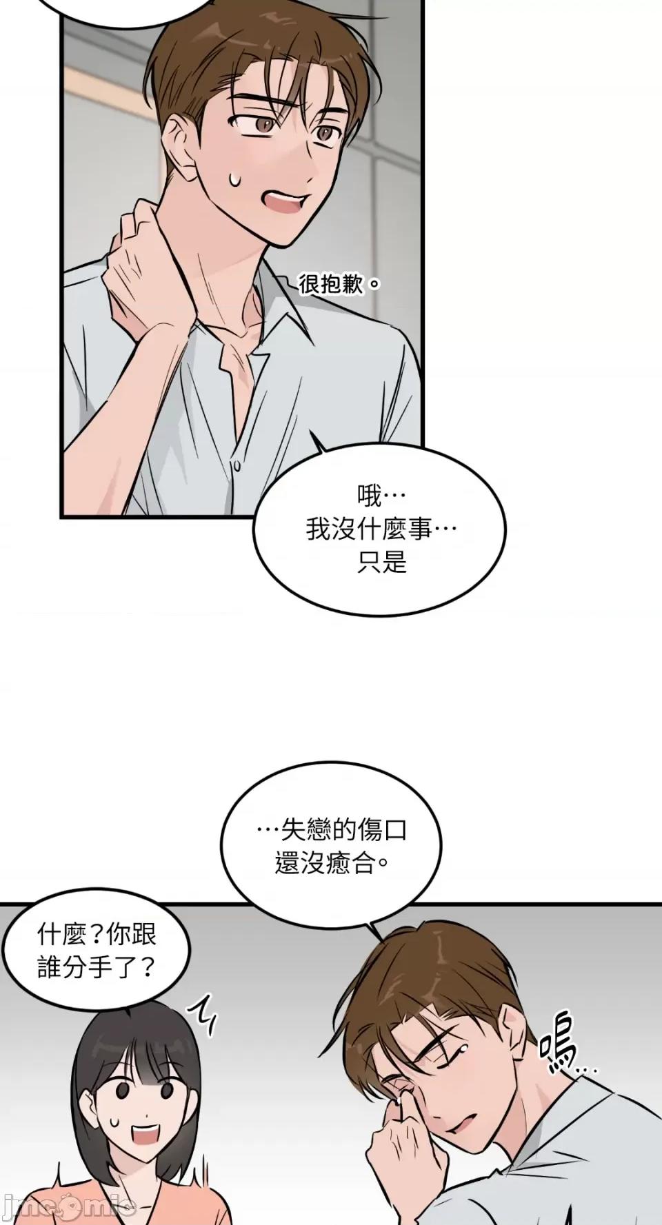 必须对旧本命死守秘密！ 必须对旧本命死守秘密！-第39话 第4页