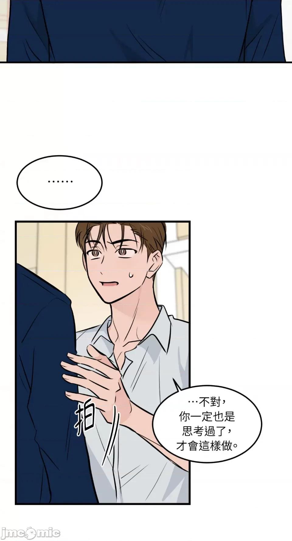 必须对旧本命死守秘密！ 必须对旧本命死守秘密！-第39话 第14页