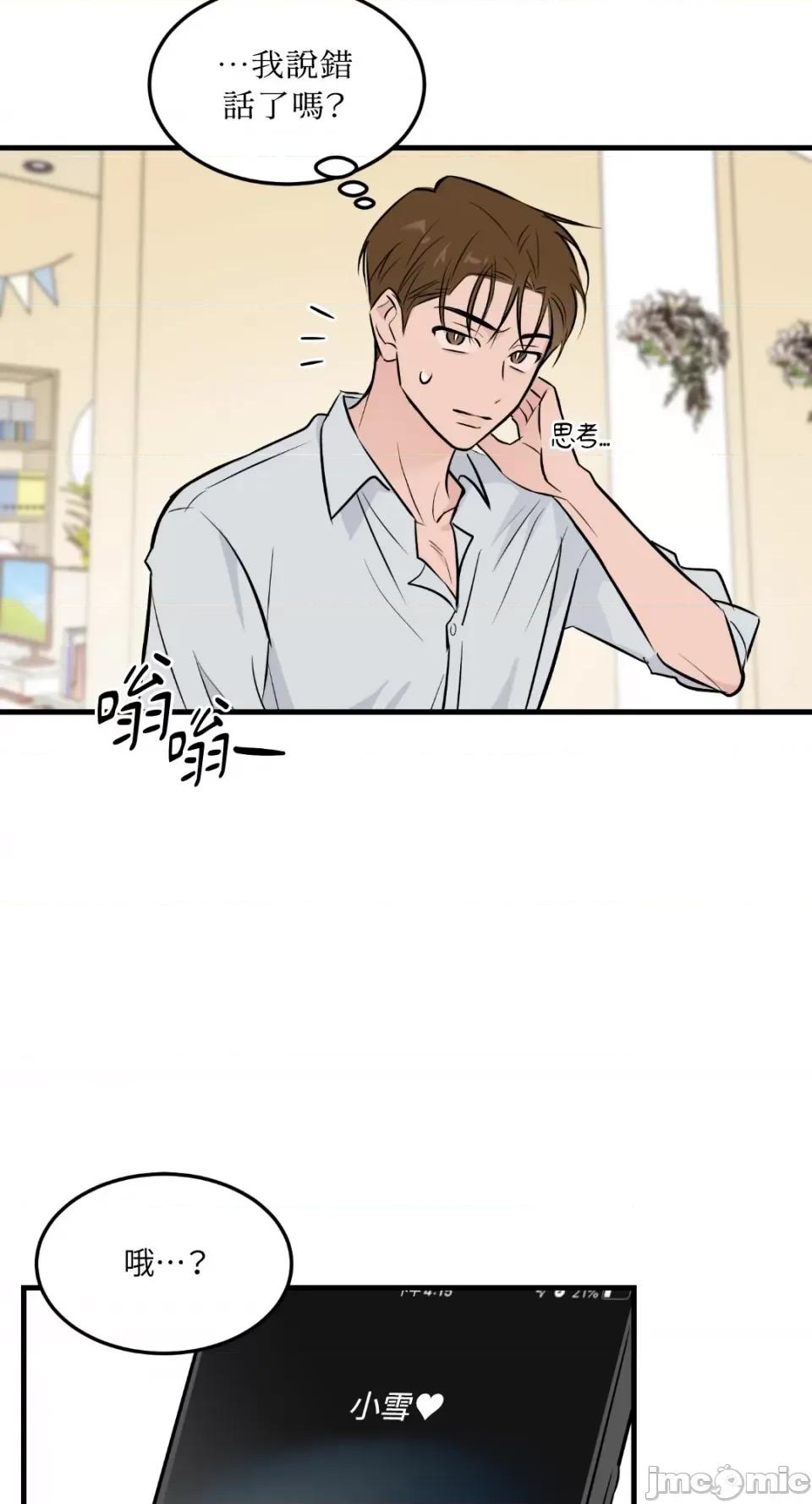 必须对旧本命死守秘密！ 必须对旧本命死守秘密！-第39话 第16页