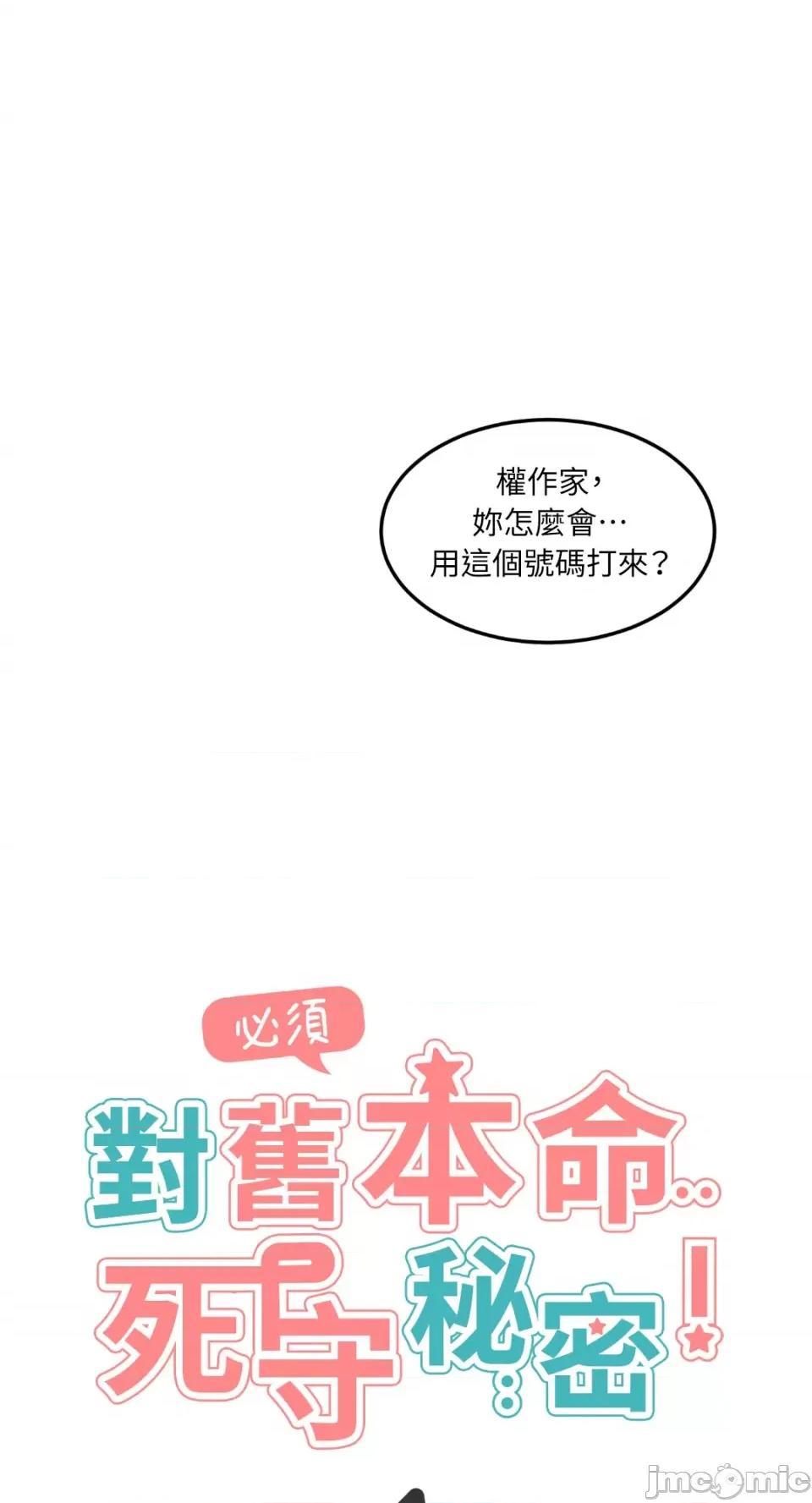 必须对旧本命死守秘密！ 必须对旧本命死守秘密！-第39话 第18页