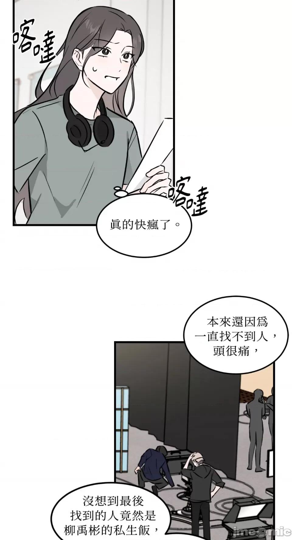 必须对旧本命死守秘密！ 必须对旧本命死守秘密！-第39话 第20页