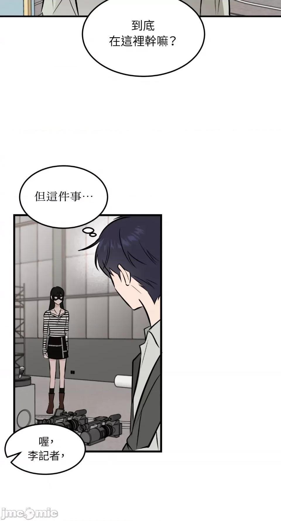 必须对旧本命死守秘密！ 必须对旧本命死守秘密！-第39话 第29页