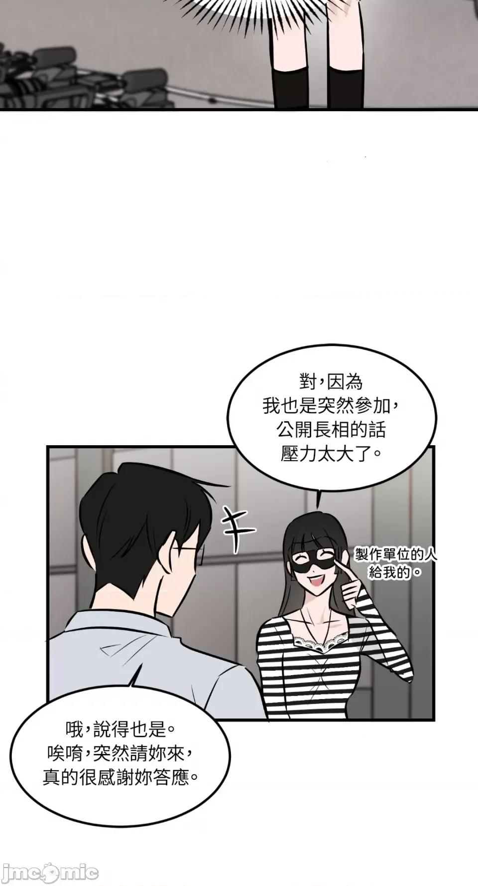 必须对旧本命死守秘密！ 必须对旧本命死守秘密！-第39话 第31页