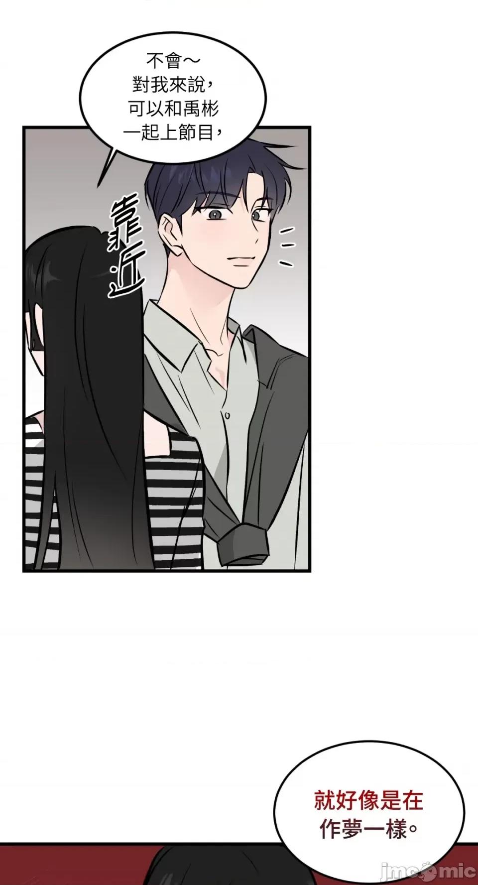 必须对旧本命死守秘密！ 必须对旧本命死守秘密！-第39话 第32页