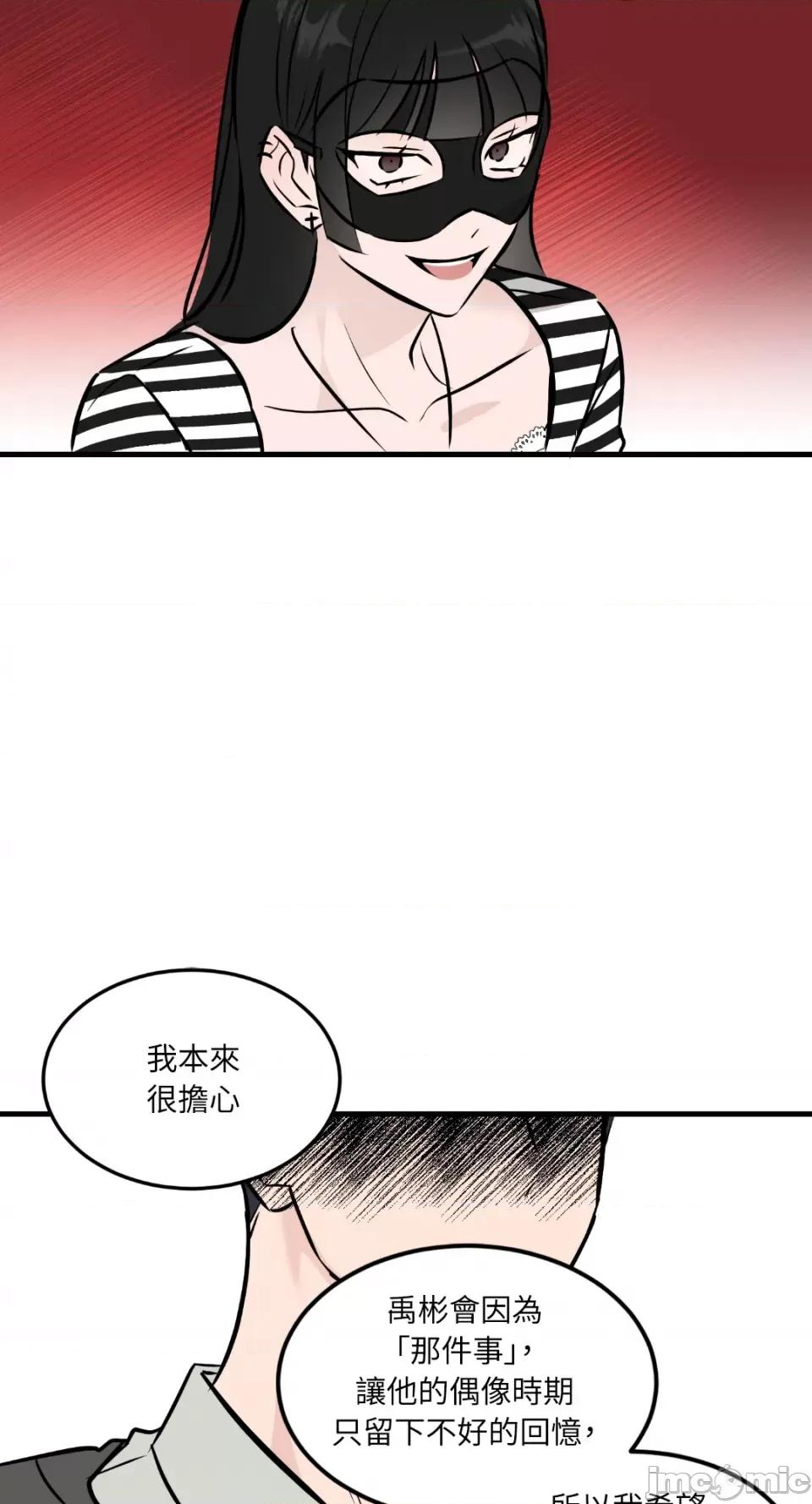 必须对旧本命死守秘密！ 必须对旧本命死守秘密！-第39话 第33页
