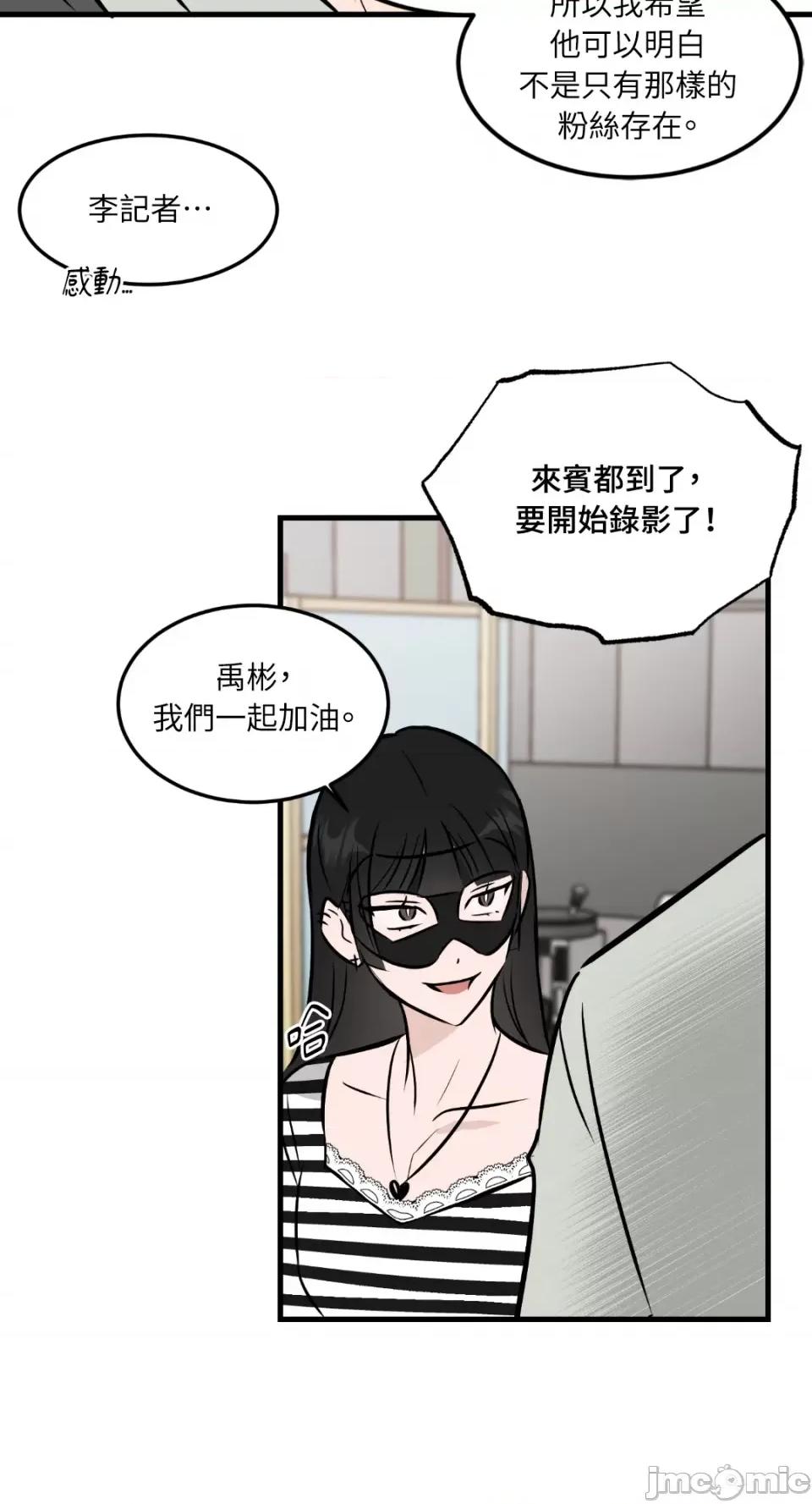 必须对旧本命死守秘密！ 必须对旧本命死守秘密！-第39话 第34页
