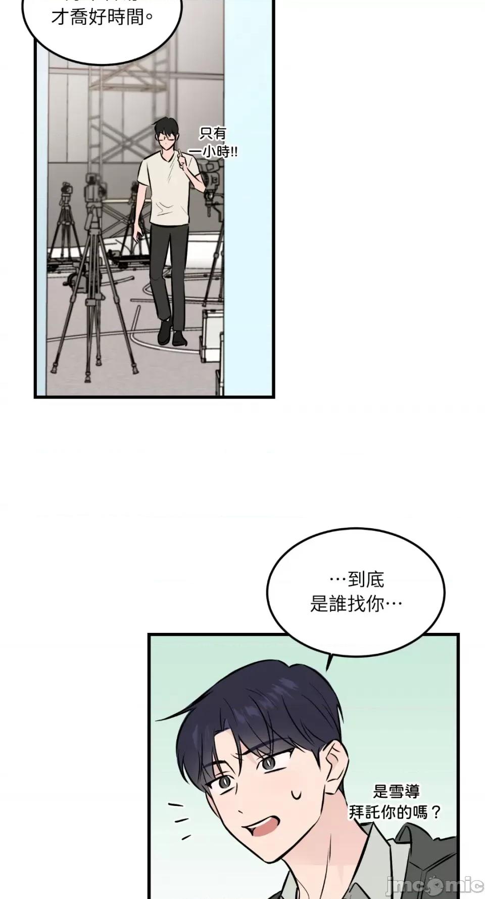 必须对旧本命死守秘密！ 必须对旧本命死守秘密！-第39话 第39页
