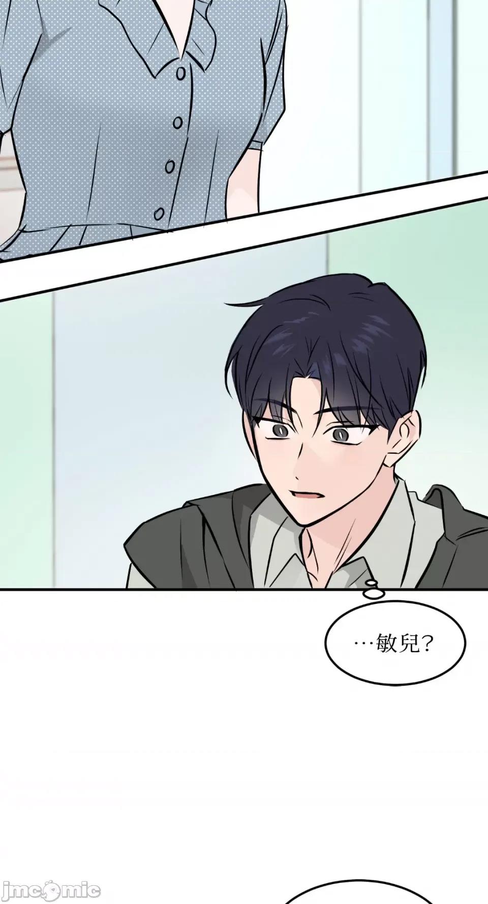 必须对旧本命死守秘密！ 必须对旧本命死守秘密！-第39话 第41页