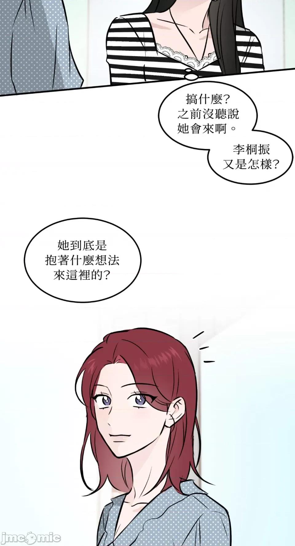 必须对旧本命死守秘密！ 必须对旧本命死守秘密！-第39话 第43页