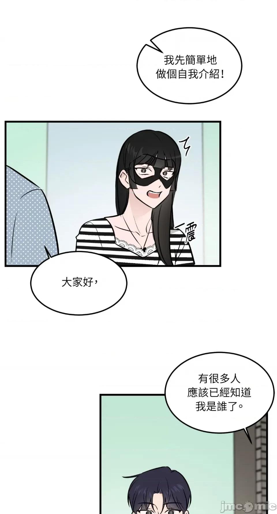必须对旧本命死守秘密！ 必须对旧本命死守秘密！-第39话 第45页