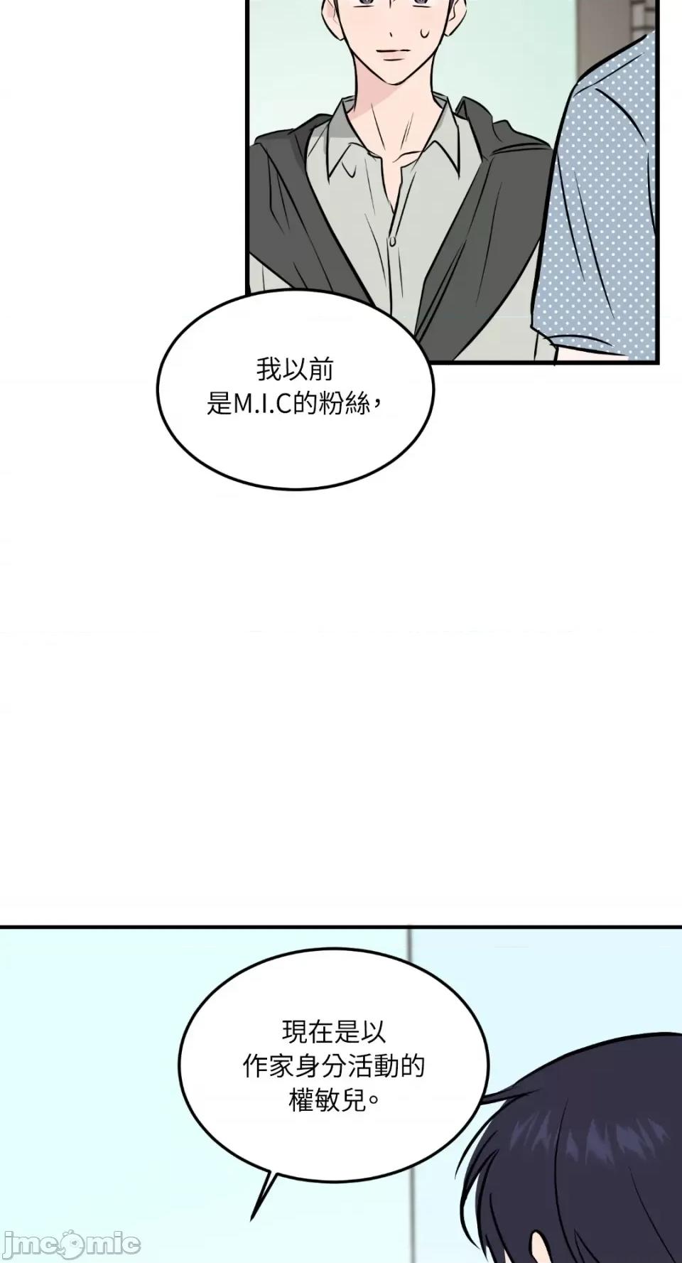 必须对旧本命死守秘密！ 必须对旧本命死守秘密！-第39话 第46页