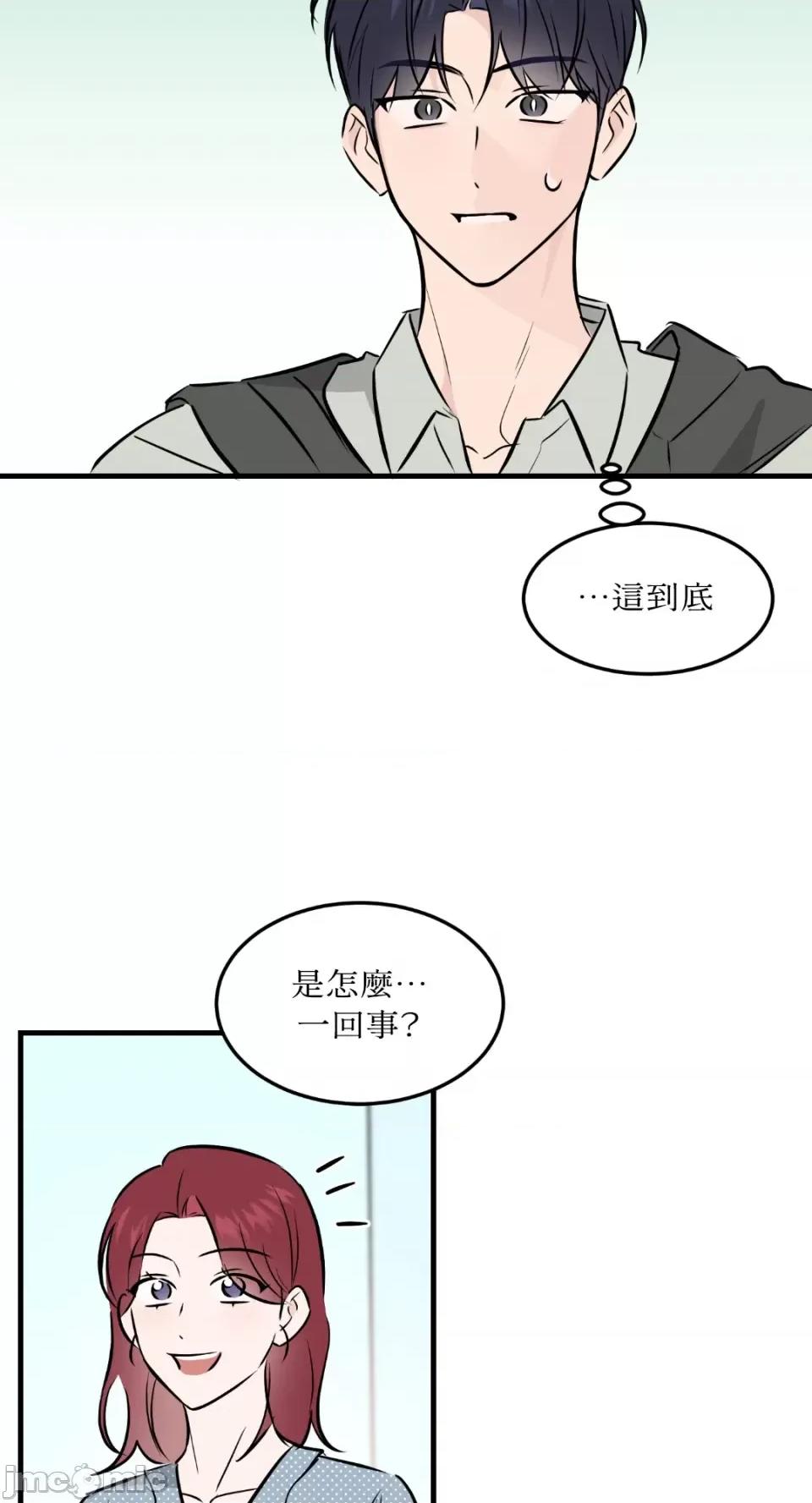 必须对旧本命死守秘密！ 必须对旧本命死守秘密！-第39话 第48页