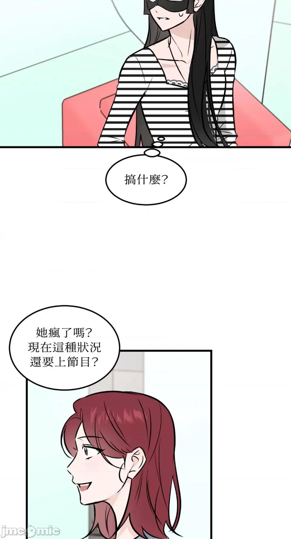 必须对旧本命死守秘密！ 必须对旧本命死守秘密！-第40话 第3页