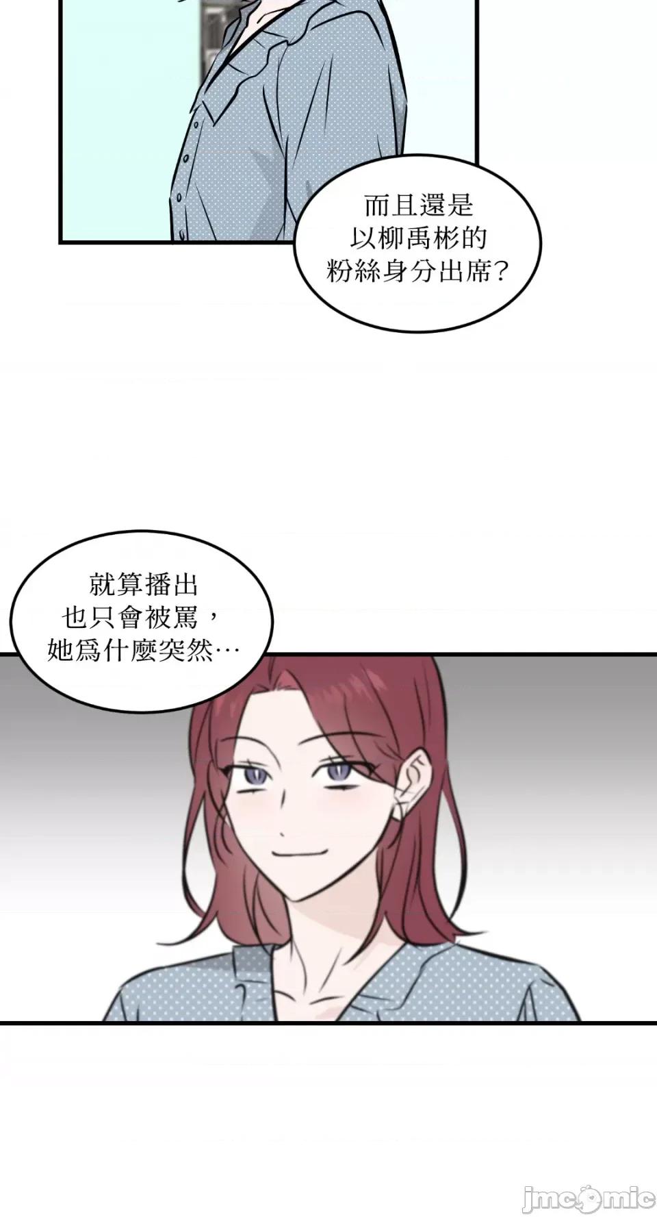 必须对旧本命死守秘密！ 必须对旧本命死守秘密！-第40话 第4页