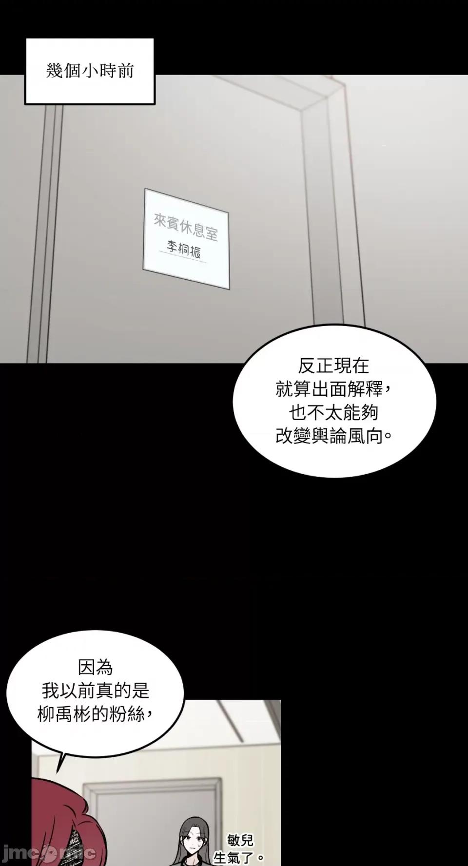 必须对旧本命死守秘密！ 必须对旧本命死守秘密！-第40话 第14页