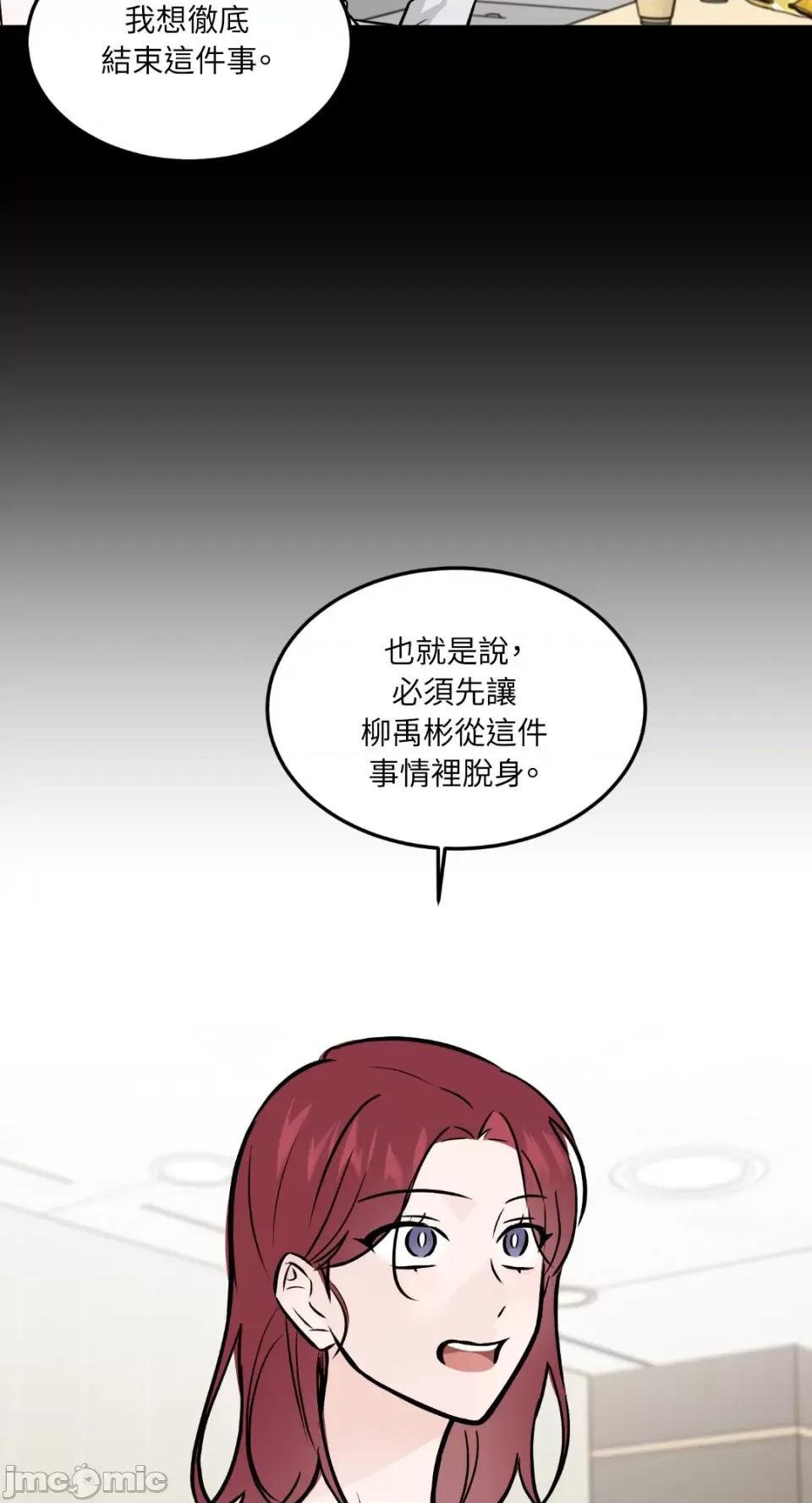 必须对旧本命死守秘密！ 必须对旧本命死守秘密！-第40话 第16页
