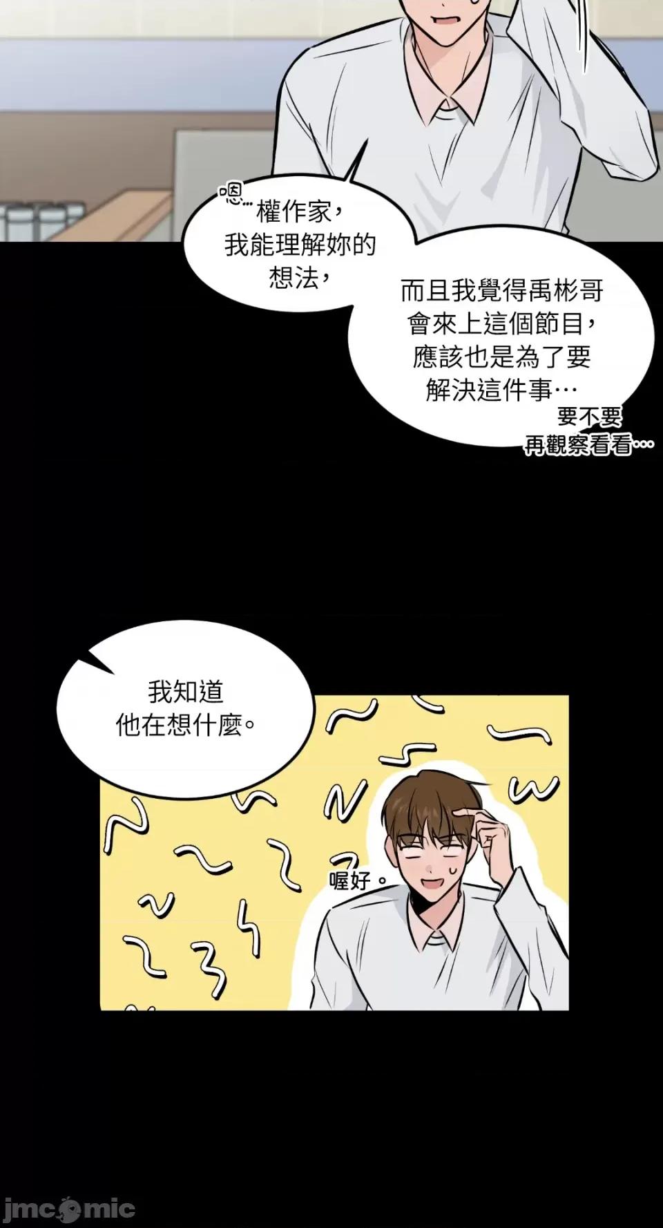 必须对旧本命死守秘密！ 必须对旧本命死守秘密！-第40话 第18页