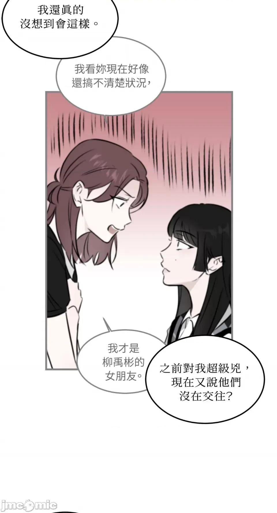 必须对旧本命死守秘密！ 必须对旧本命死守秘密！-第40话 第25页