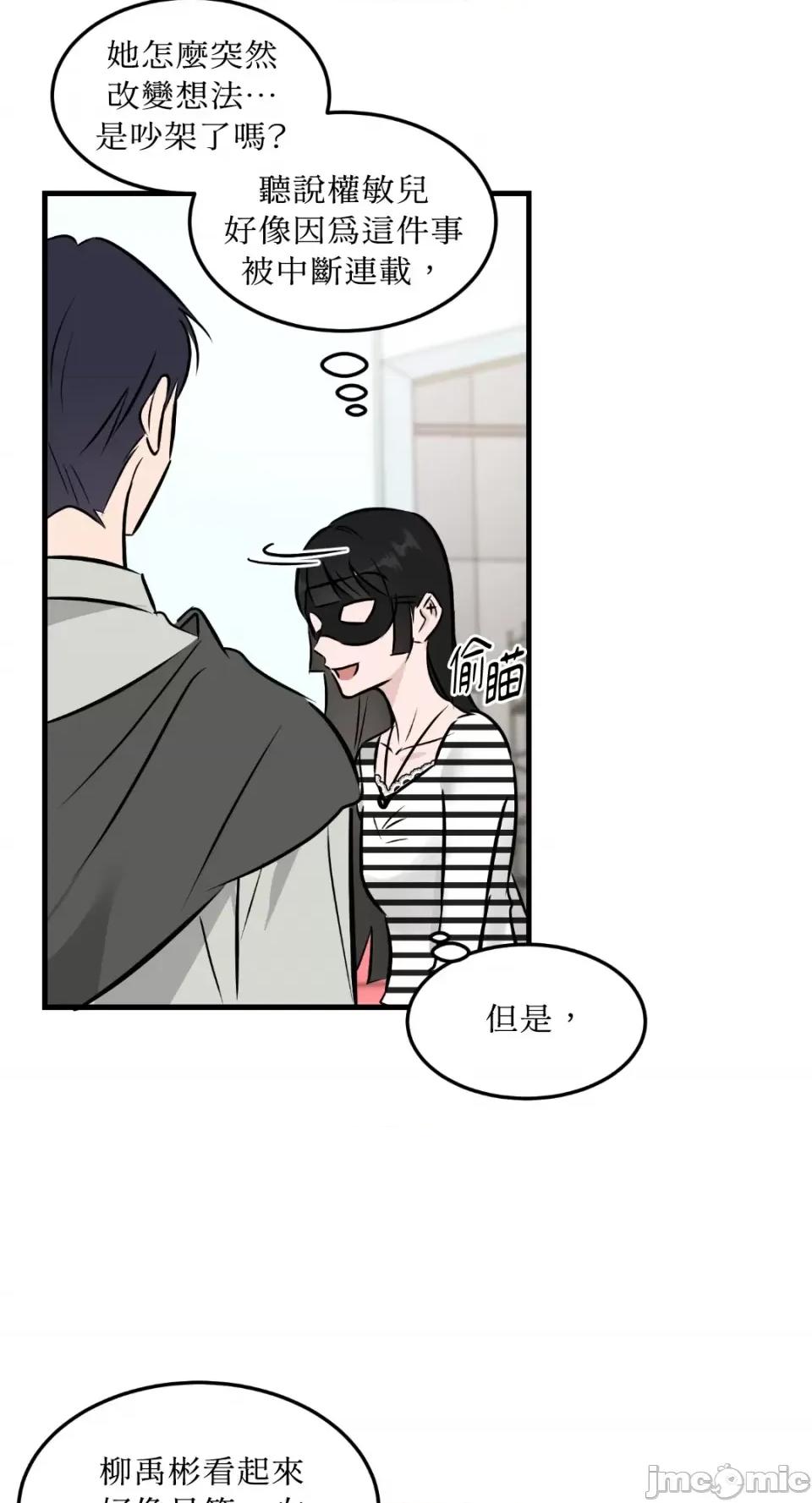 必须对旧本命死守秘密！ 必须对旧本命死守秘密！-第40话 第26页