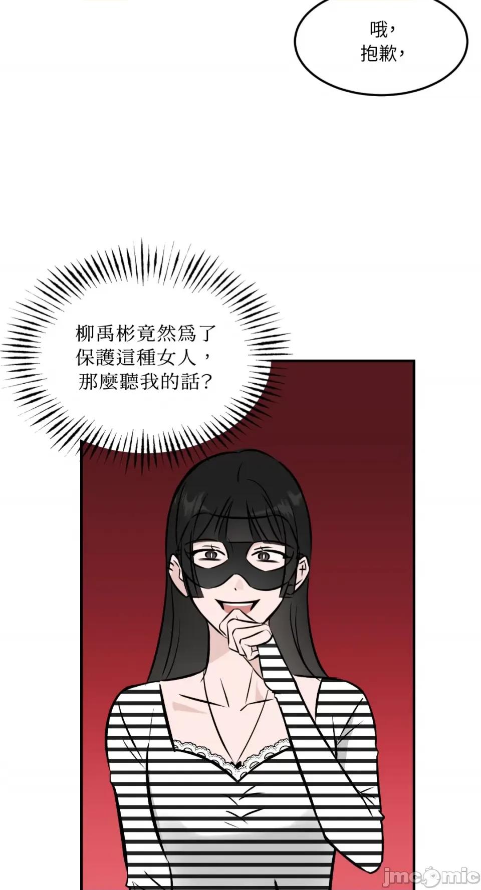 必须对旧本命死守秘密！ 必须对旧本命死守秘密！-第40话 第28页