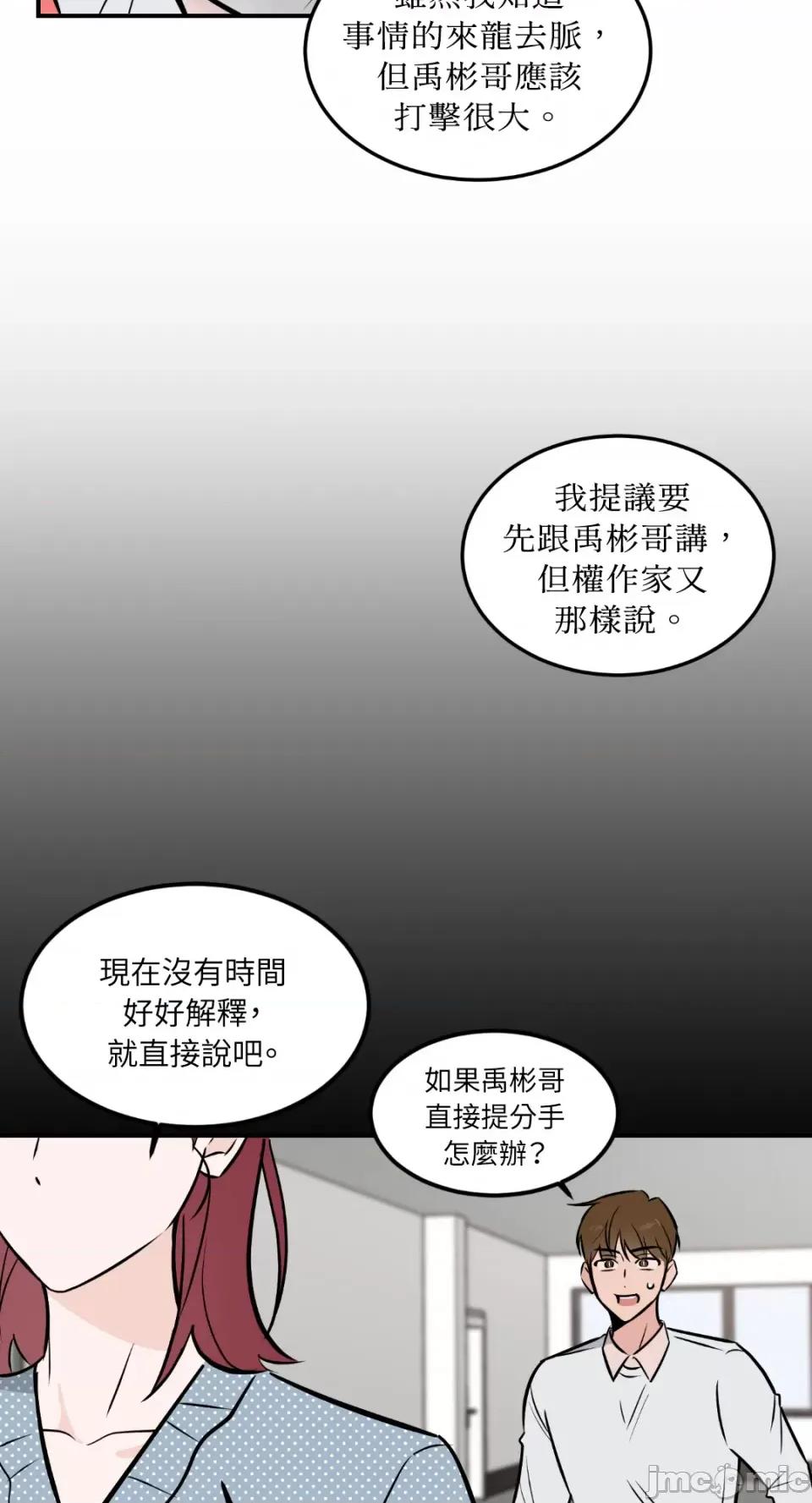 必须对旧本命死守秘密！ 必须对旧本命死守秘密！-第40话 第30页