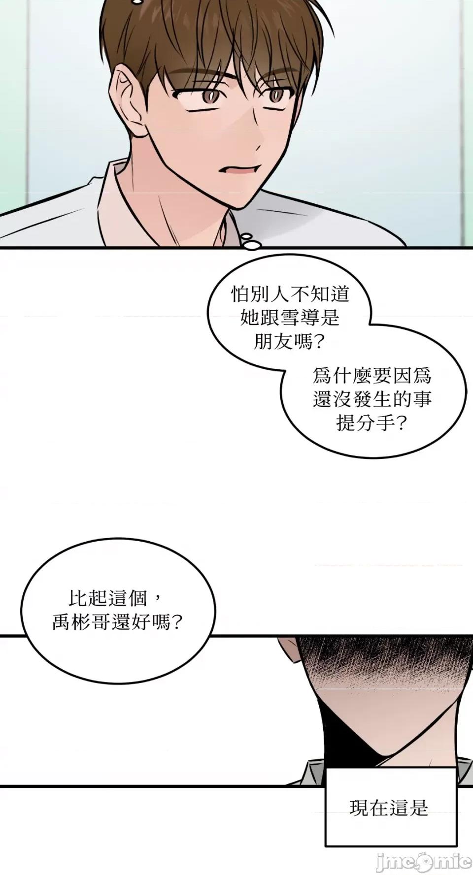 必须对旧本命死守秘密！ 必须对旧本命死守秘密！-第40话 第33页