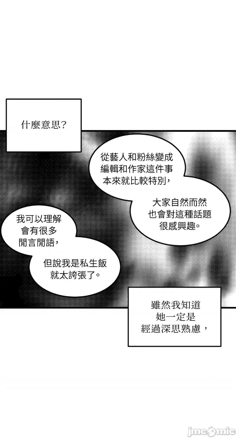 必须对旧本命死守秘密！ 必须对旧本命死守秘密！-第40话 第34页
