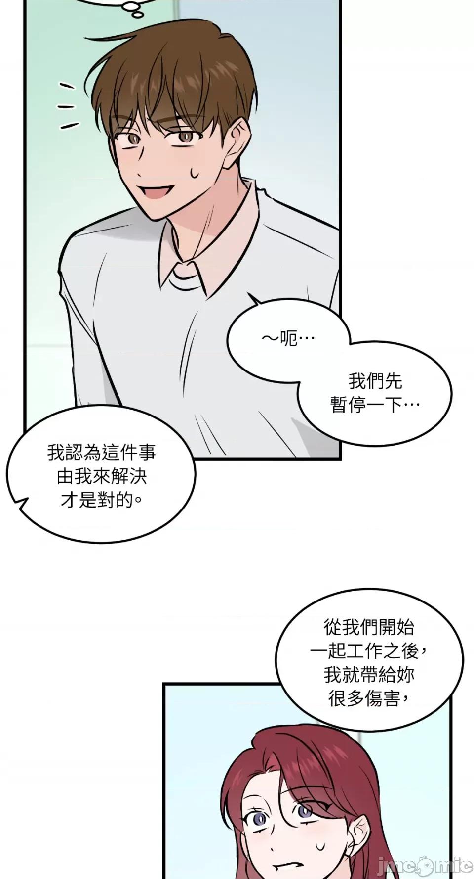 必须对旧本命死守秘密！ 必须对旧本命死守秘密！-第40话 第41页