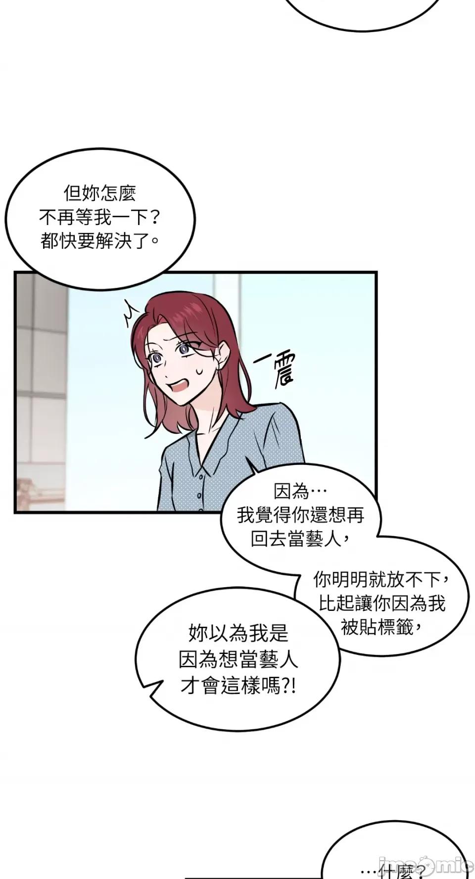 必须对旧本命死守秘密！ 必须对旧本命死守秘密！-第40话 第43页