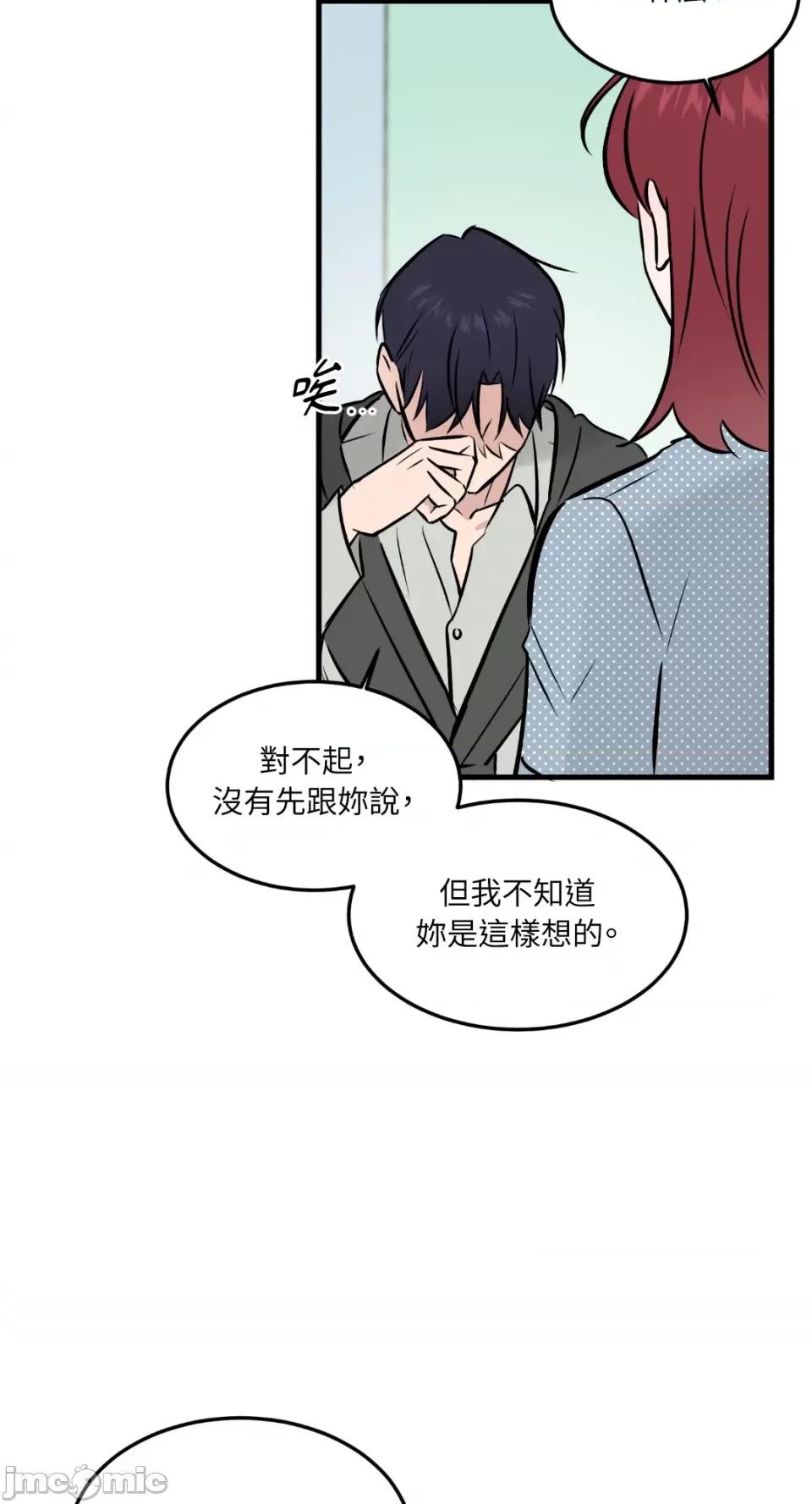 必须对旧本命死守秘密！ 必须对旧本命死守秘密！-第40话 第44页