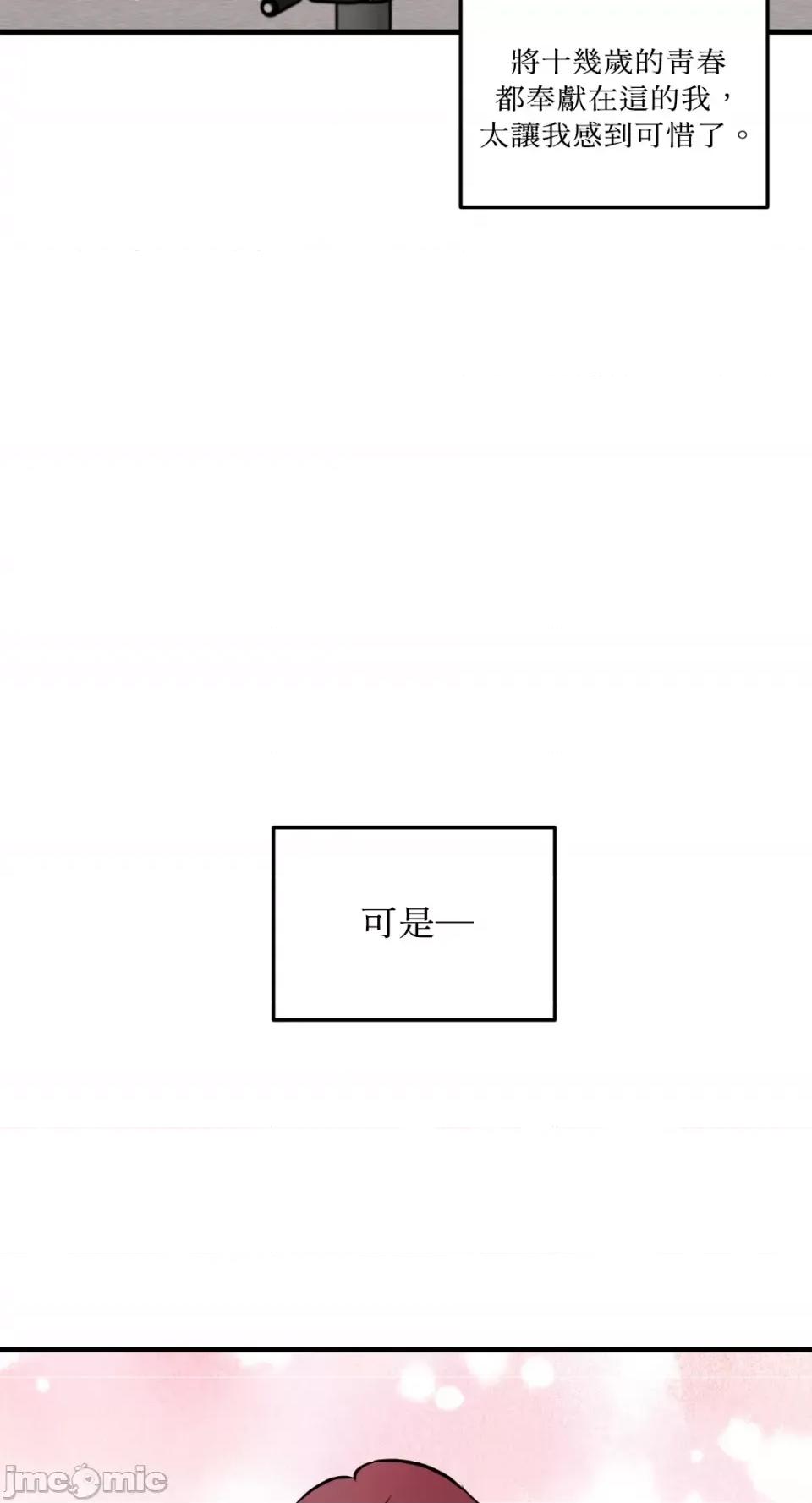 必须对旧本命死守秘密！ 必须对旧本命死守秘密！-第40话 第47页