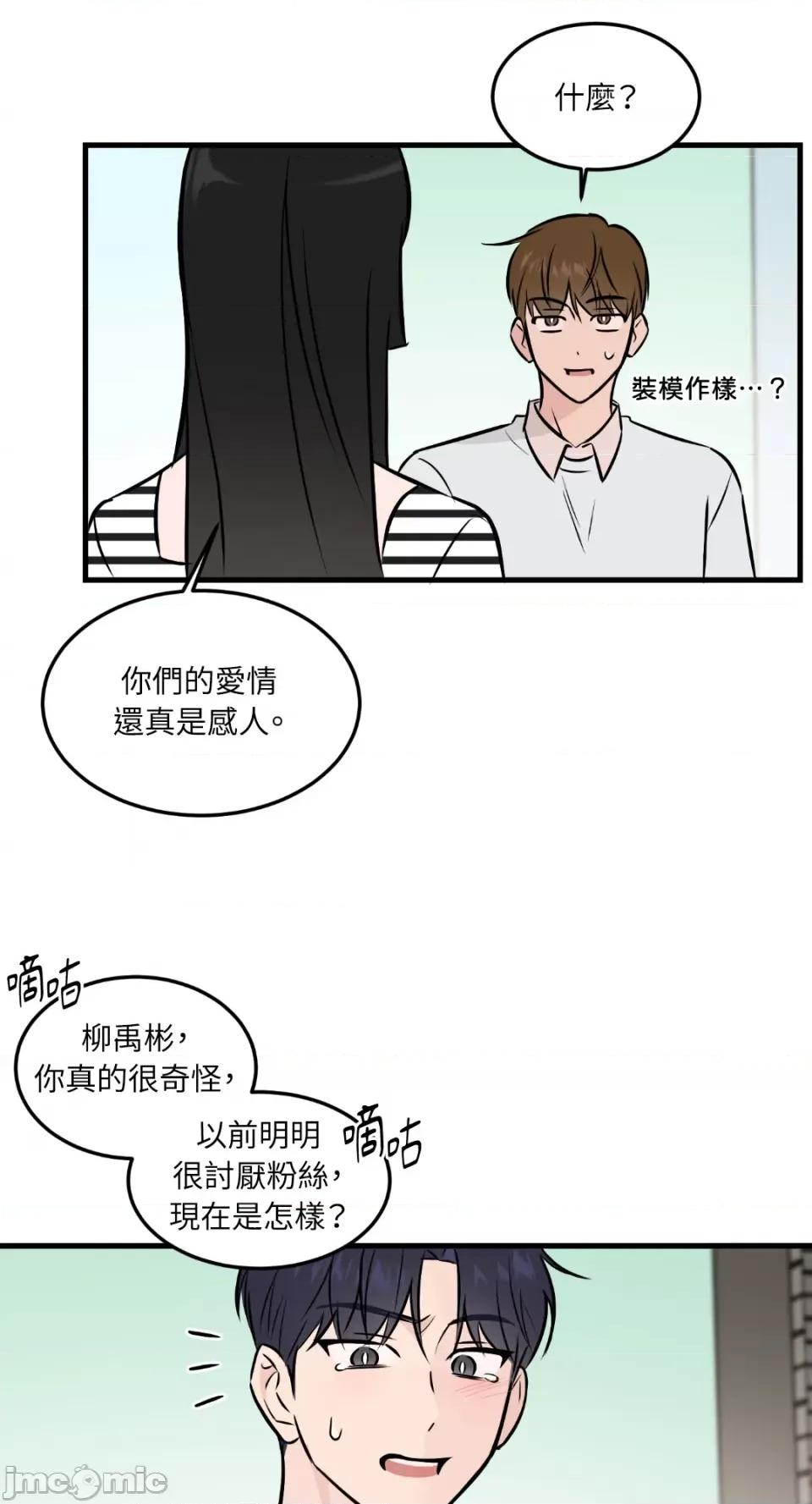 必须对旧本命死守秘密！ 必须对旧本命死守秘密！-第40话 第52页