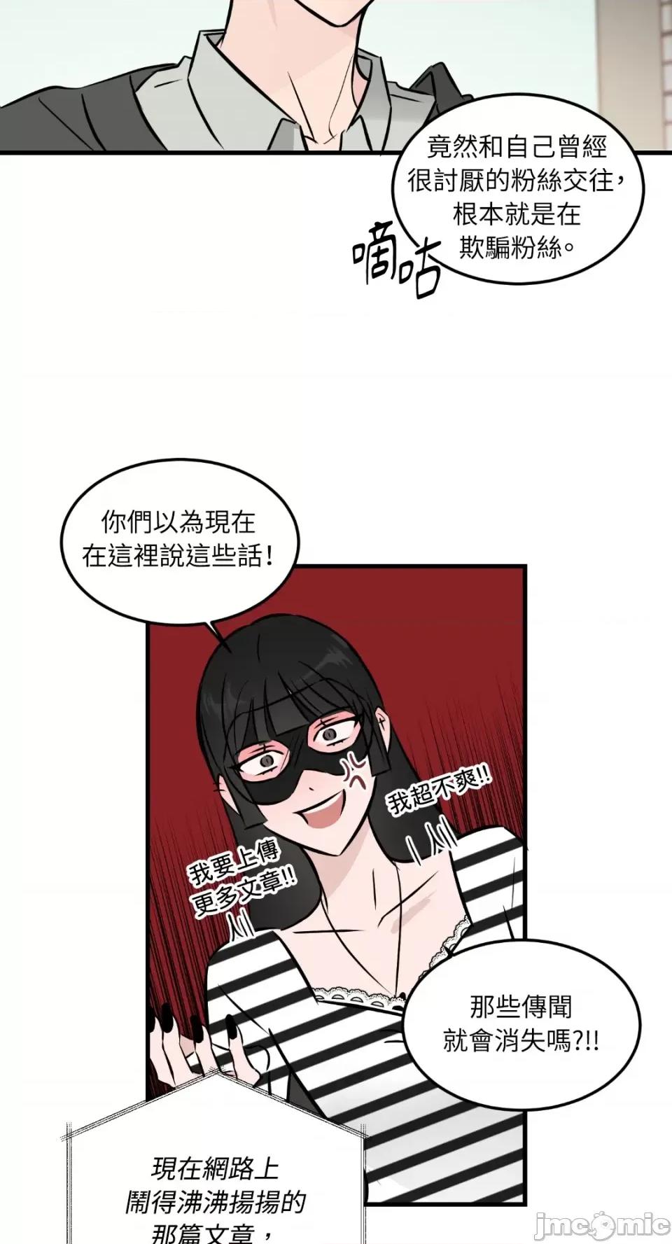 必须对旧本命死守秘密！ 必须对旧本命死守秘密！-第40话 第53页