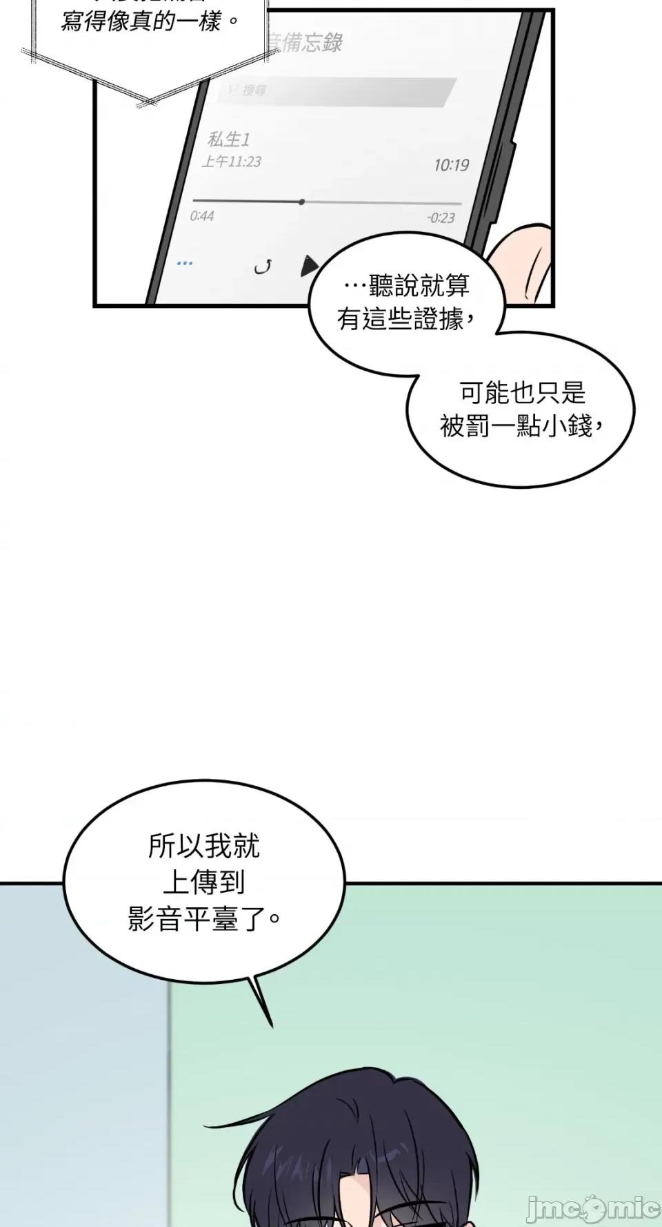 必须对旧本命死守秘密！ 必须对旧本命死守秘密！-第40话 第55页
