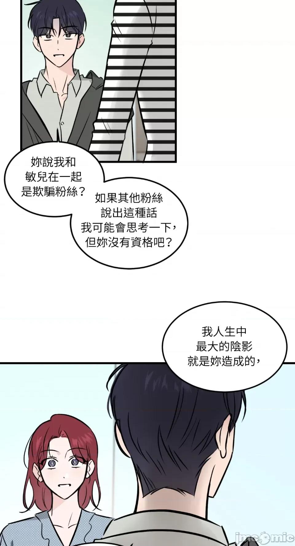 必须对旧本命死守秘密！ 必须对旧本命死守秘密！-第40话 第59页