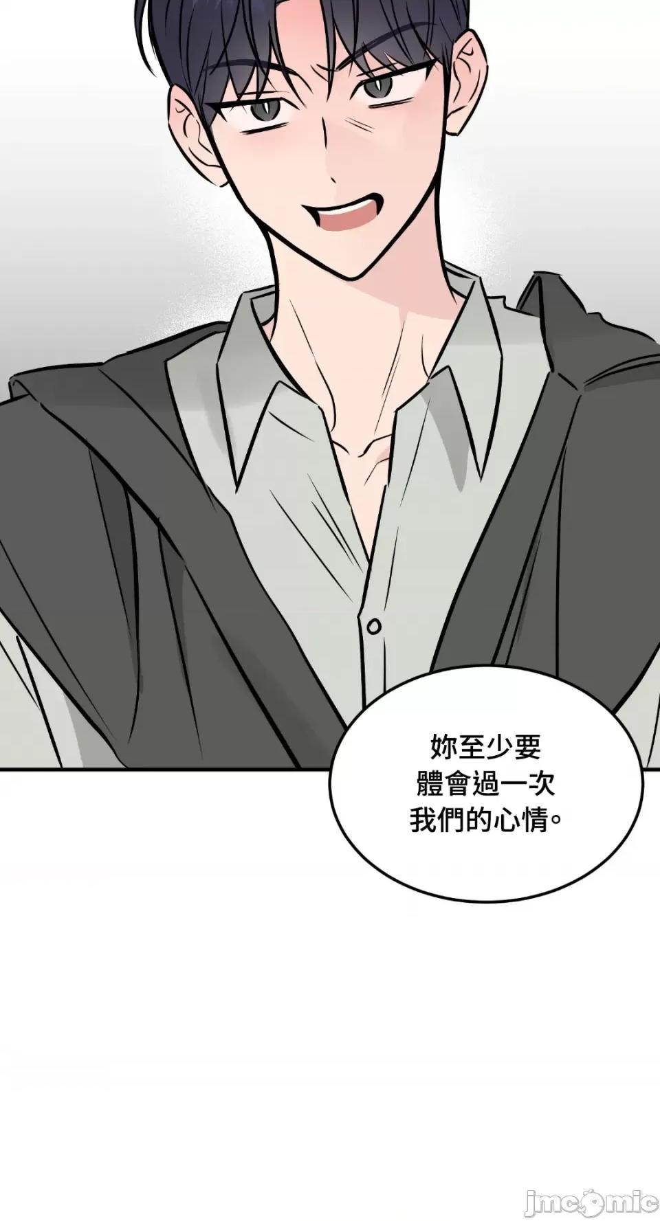 必须对旧本命死守秘密！ 必须对旧本命死守秘密！-第40话 第61页
