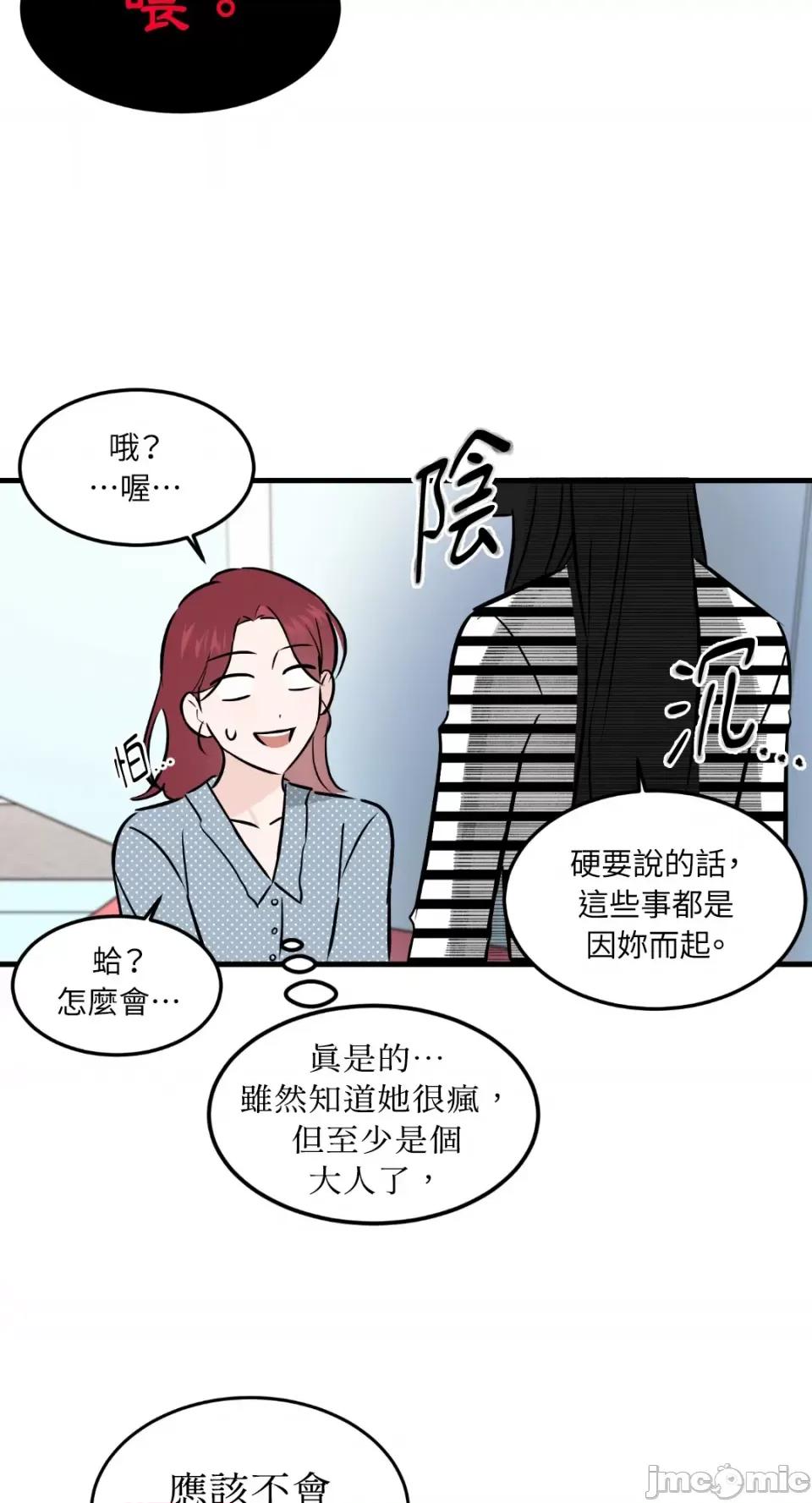 必须对旧本命死守秘密！ 必须对旧本命死守秘密！-第41话 第11页