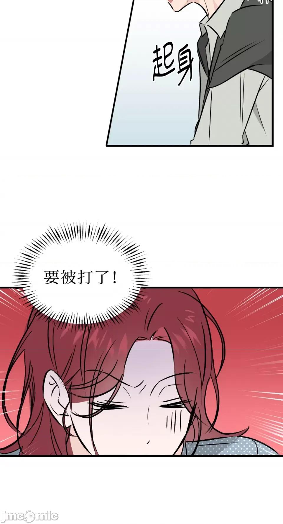 必须对旧本命死守秘密！ 必须对旧本命死守秘密！-第41话 第13页