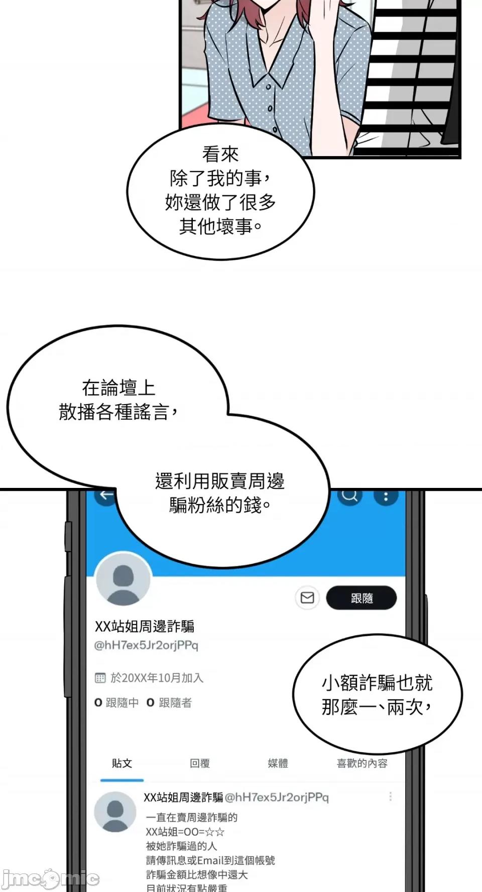 必须对旧本命死守秘密！ 必须对旧本命死守秘密！-第41话 第17页