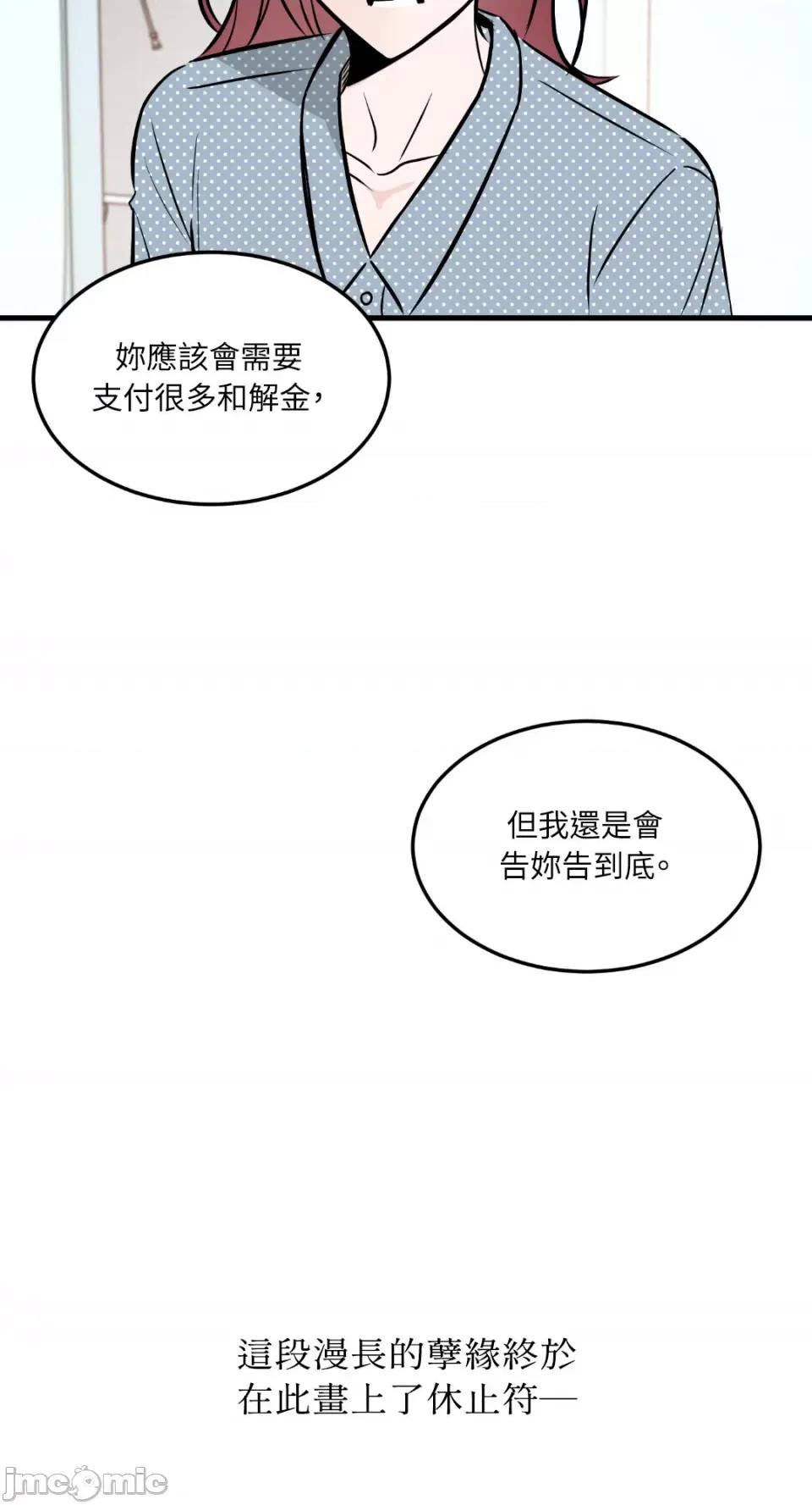 必须对旧本命死守秘密！ 必须对旧本命死守秘密！-第41话 第20页