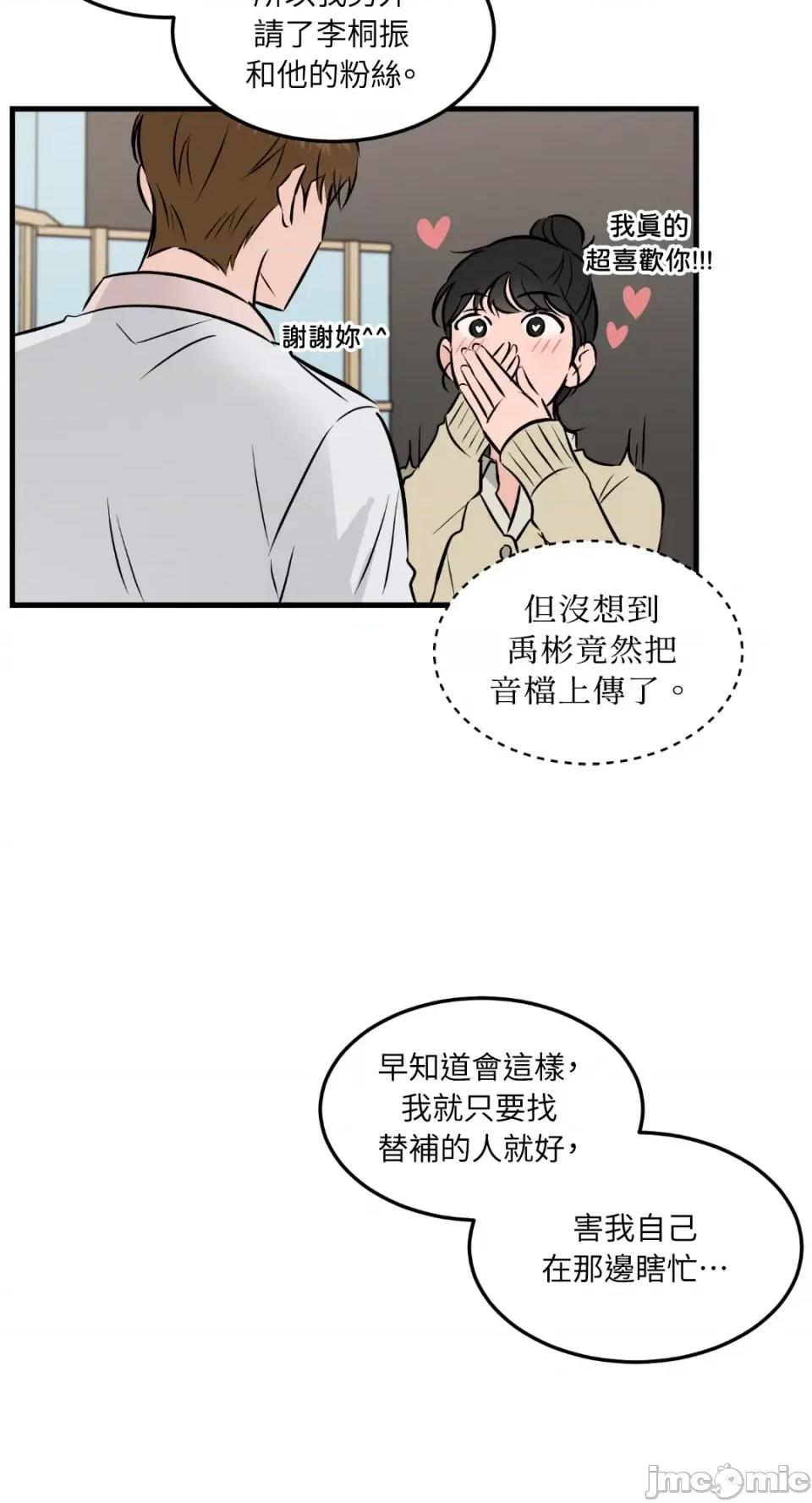 必须对旧本命死守秘密！ 必须对旧本命死守秘密！-第41话 第24页